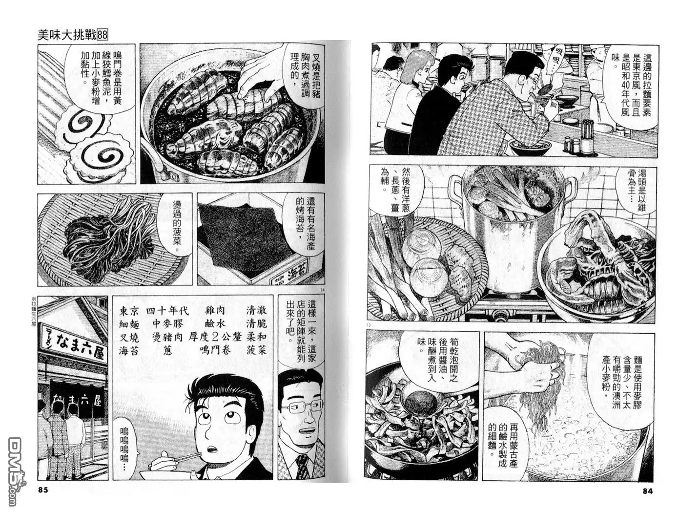 《美味大挑战》第88卷 第43页