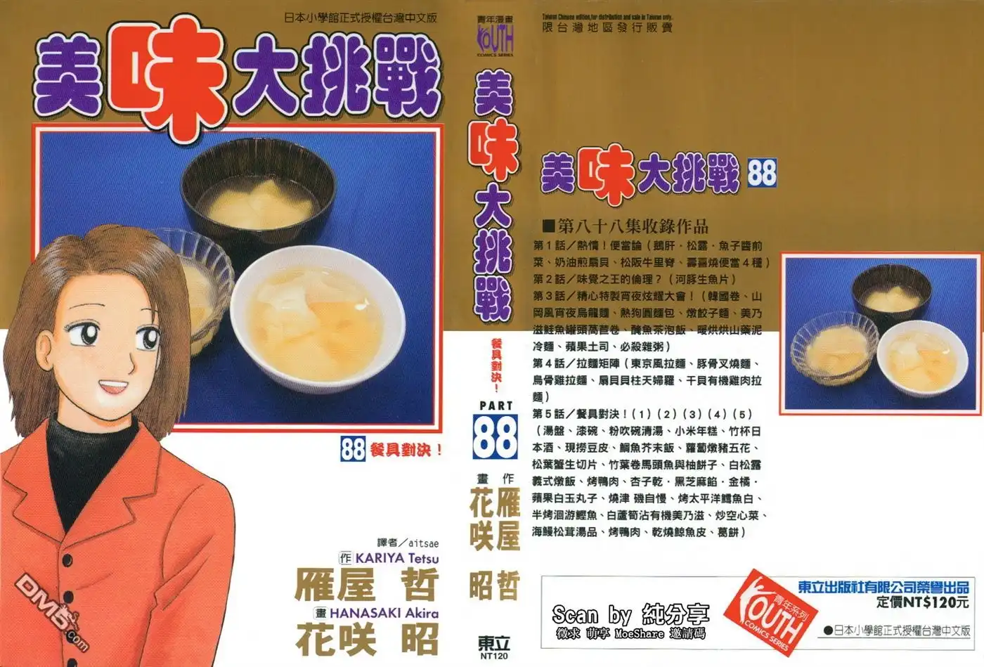 《美味大挑战》第88卷 第1页