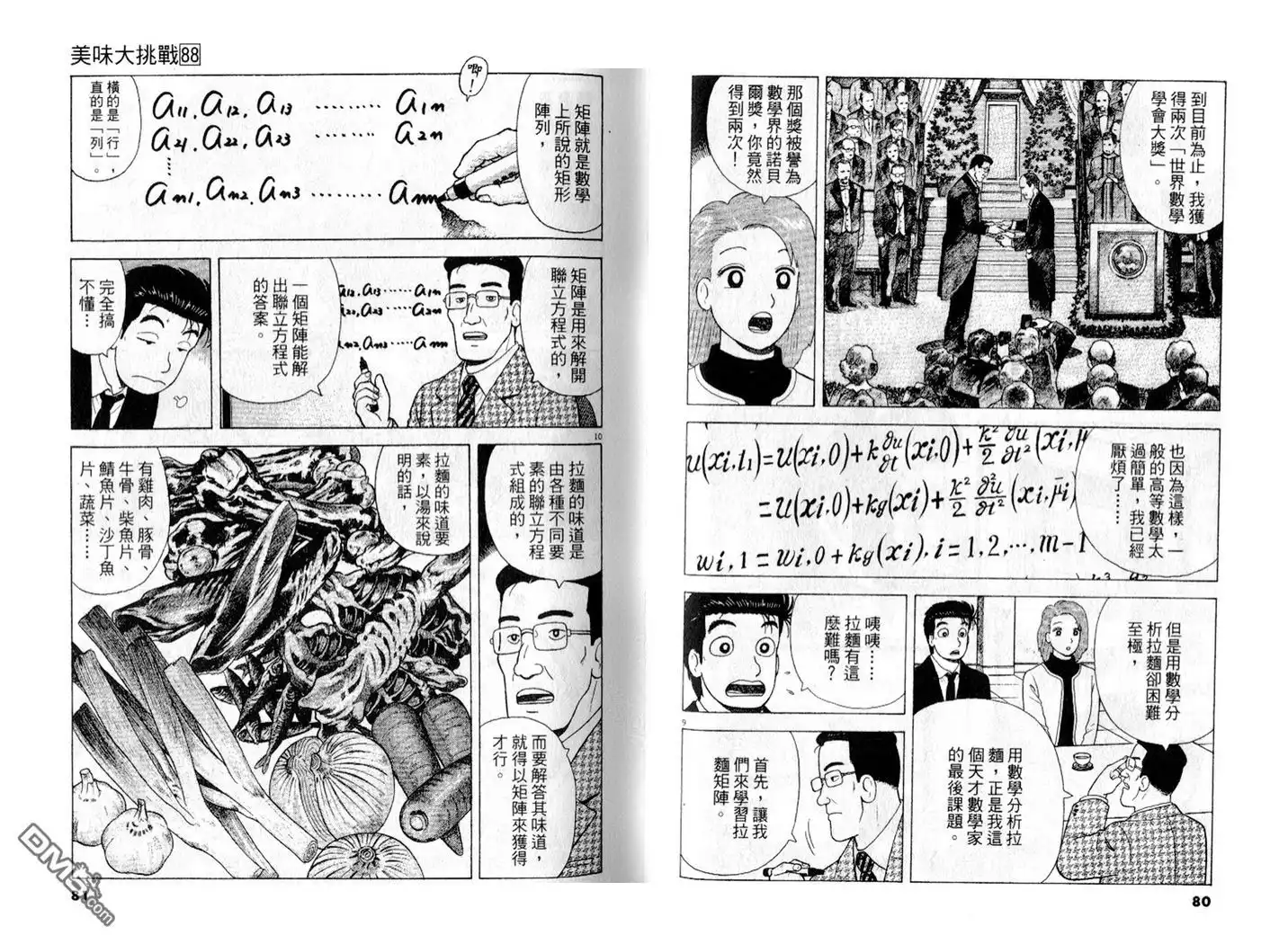 《美味大挑战》第88卷 第41页