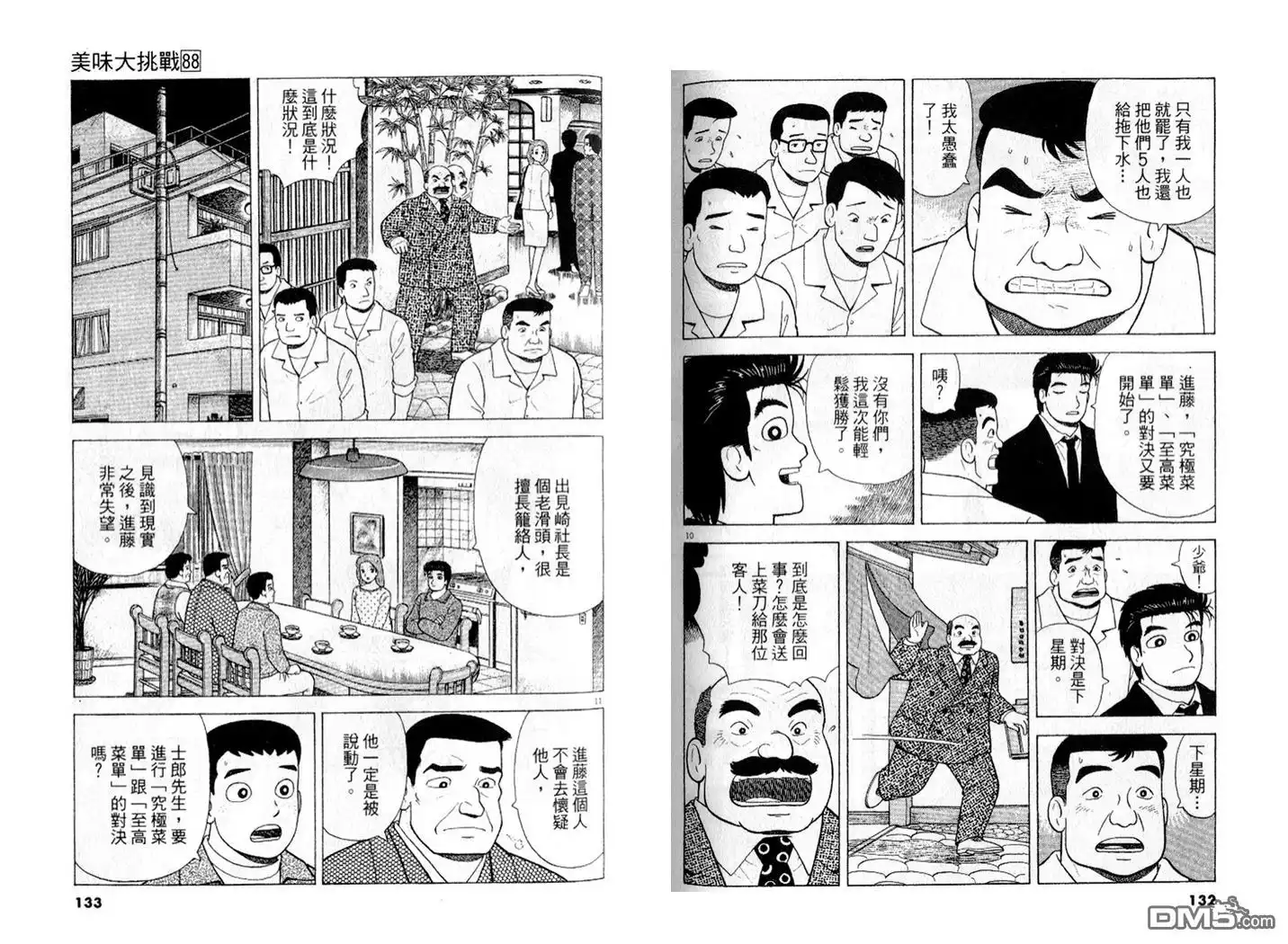 《美味大挑战》第88卷 第67页