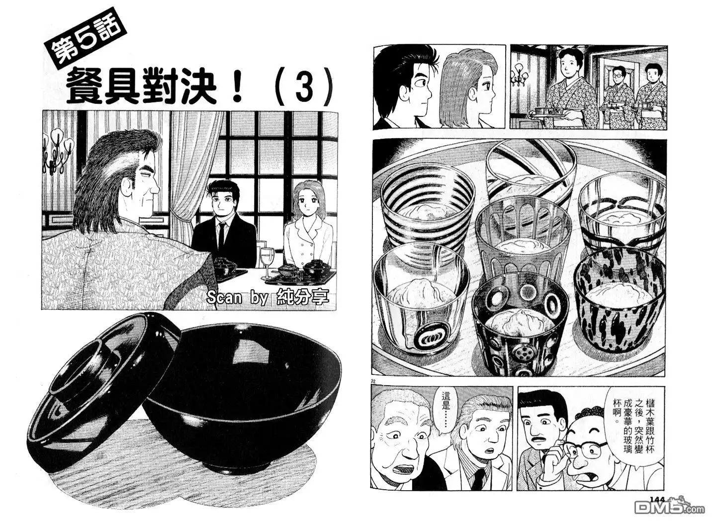 《美味大挑战》第88卷 第73页
