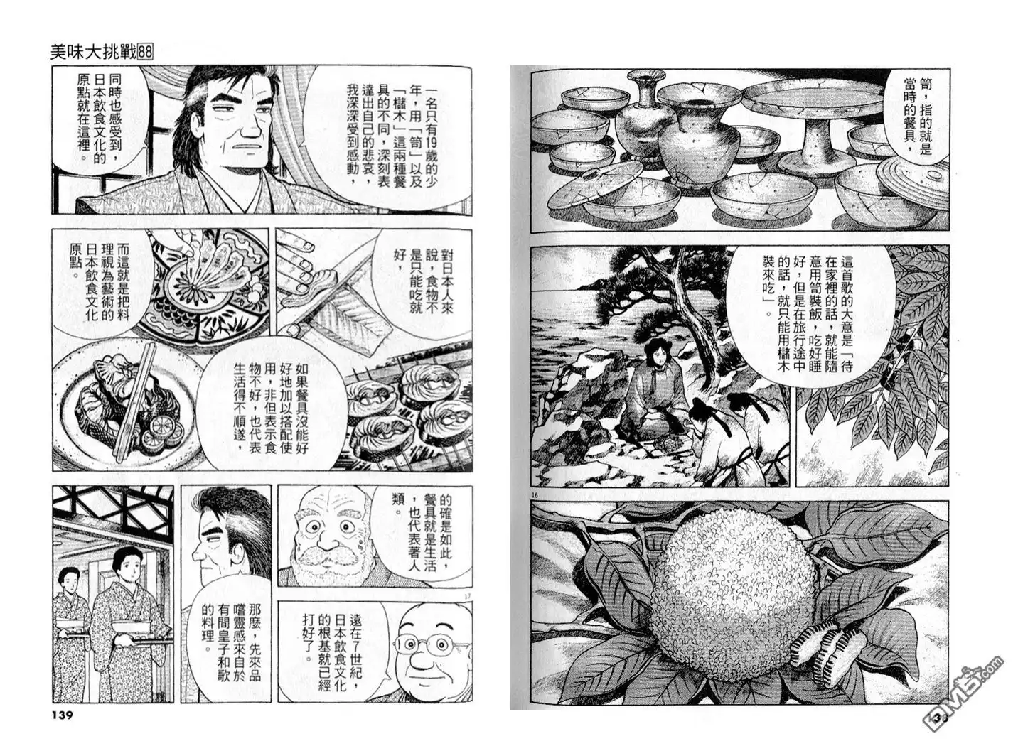 《美味大挑战》第88卷 第70页