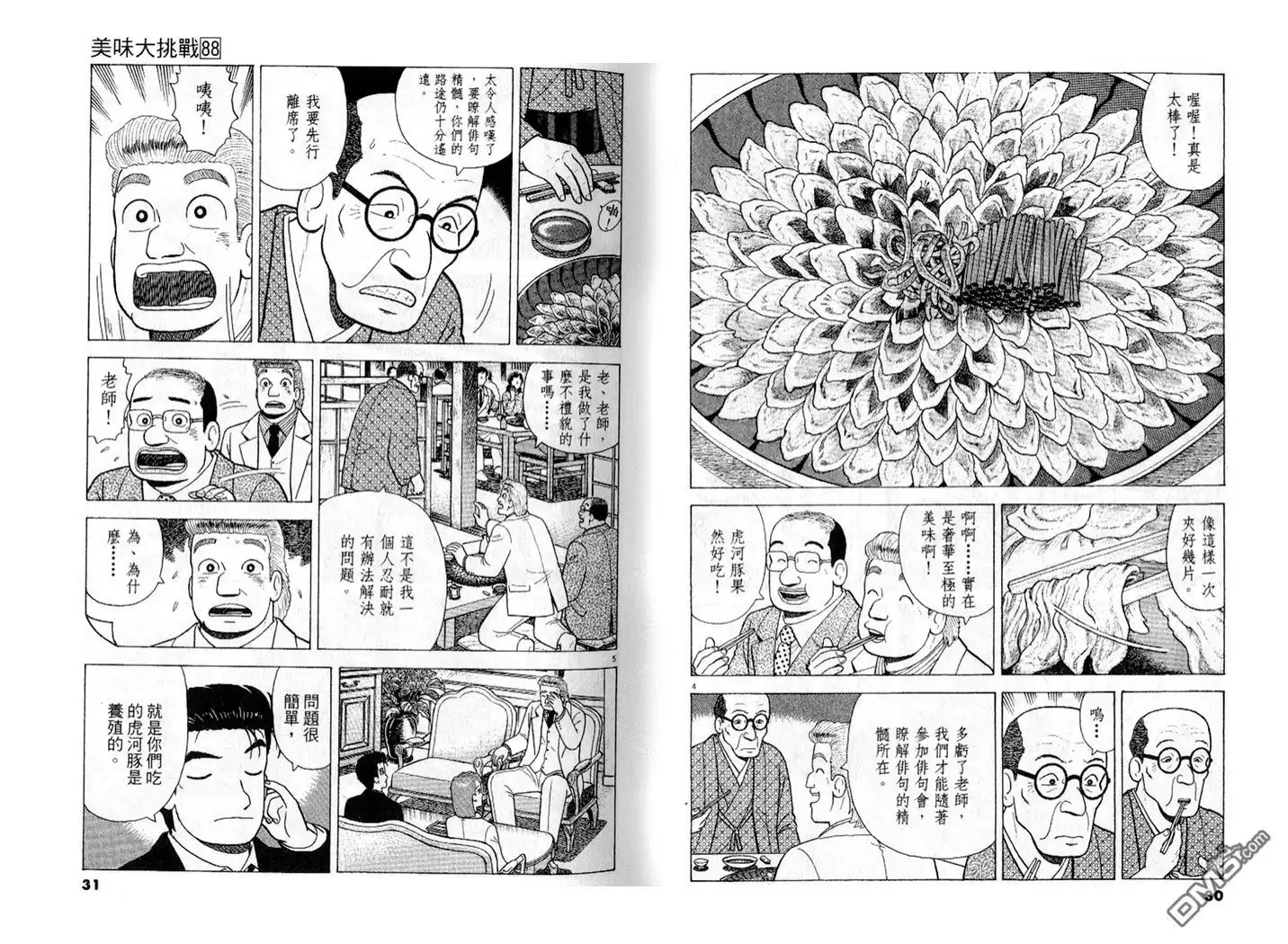 《美味大挑战》第88卷 第16页
