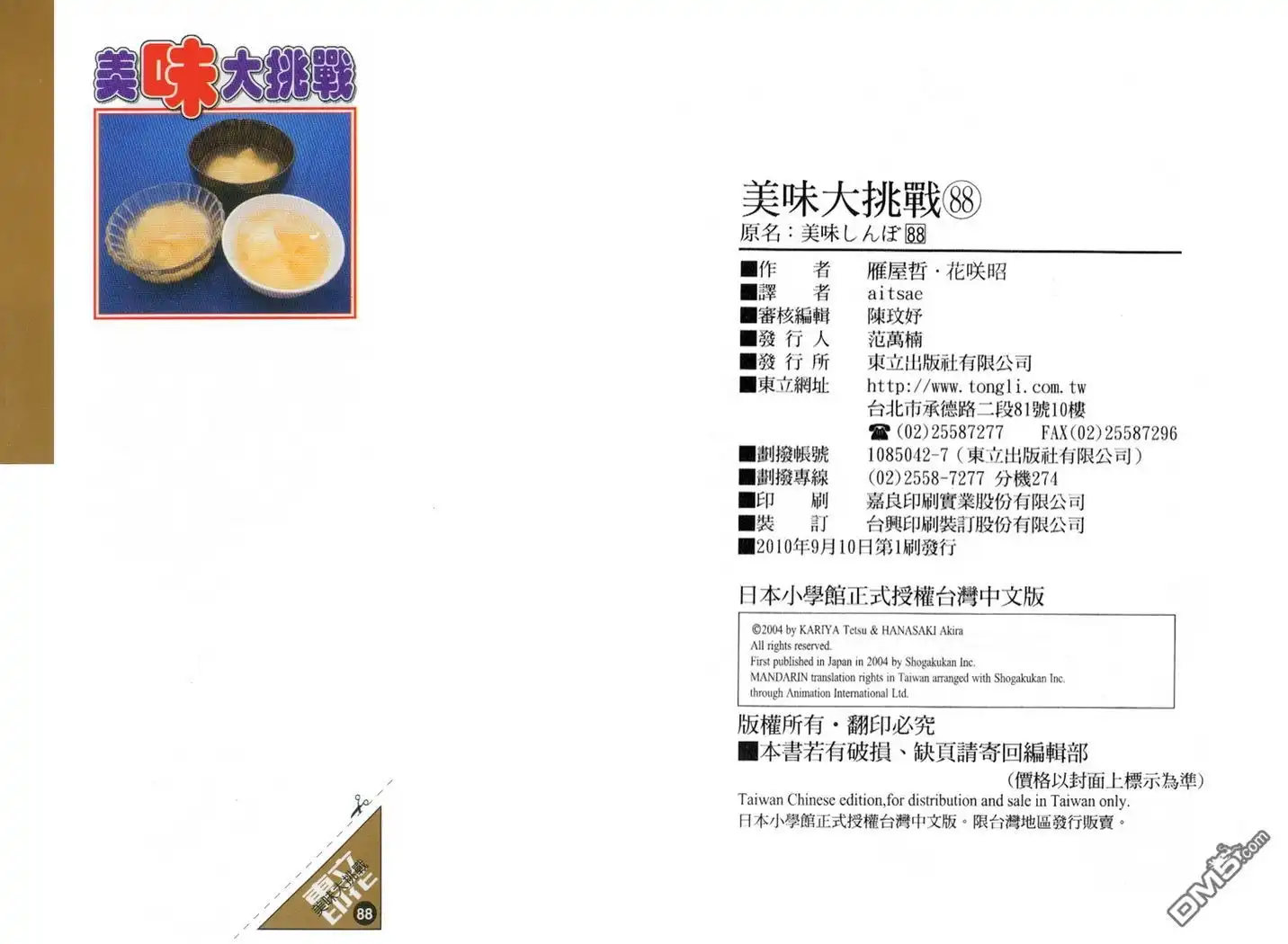 《美味大挑战》第88卷 第109页