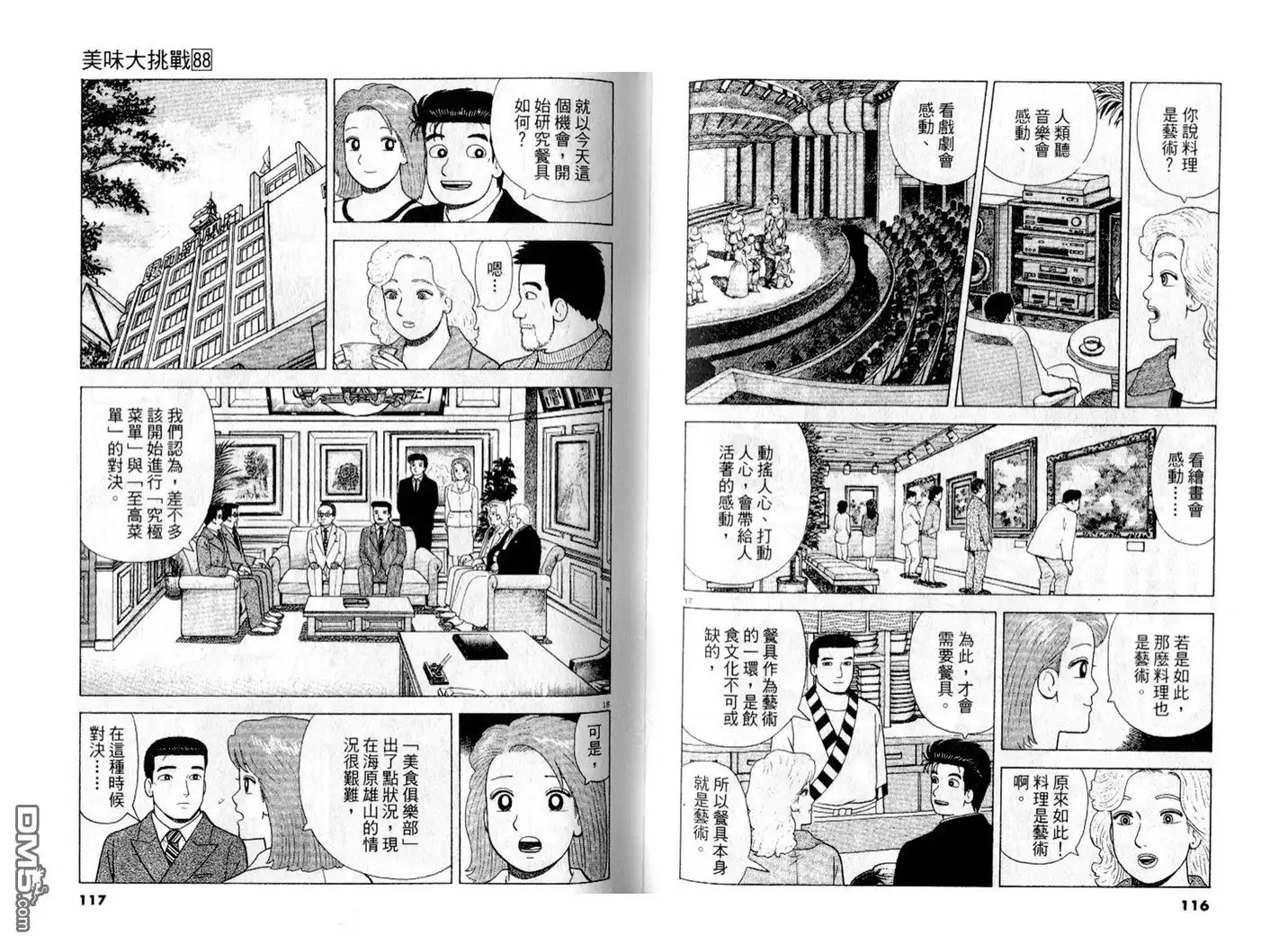 《美味大挑战》第88卷 第59页