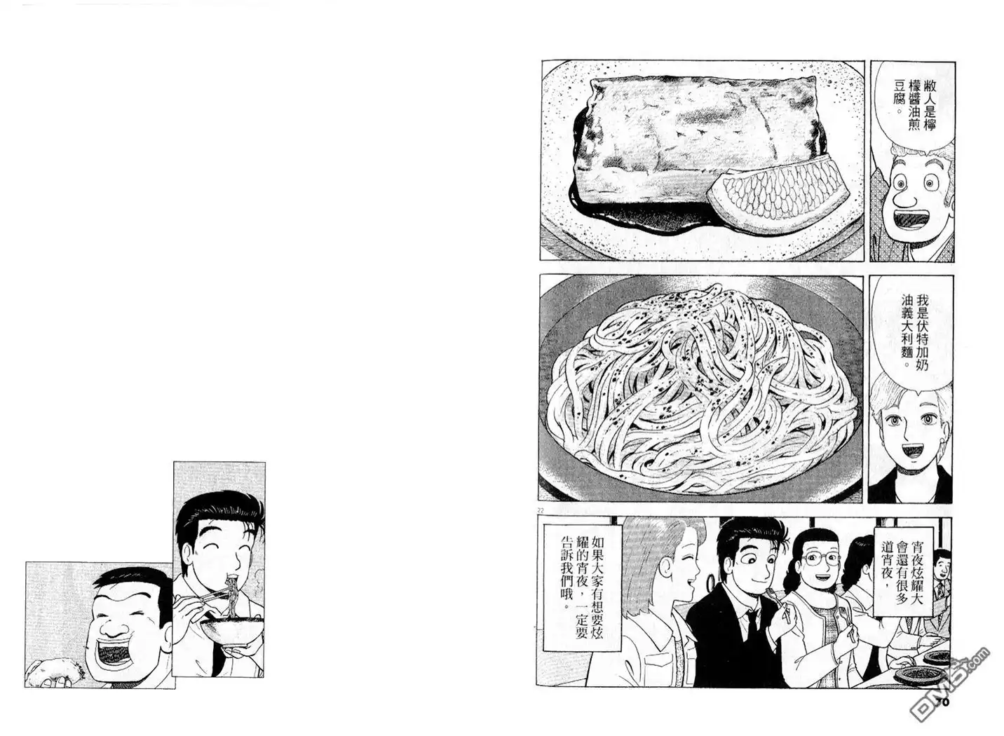 《美味大挑战》第88卷 第36页