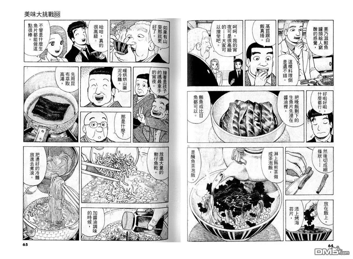 《美味大挑战》第88卷 第33页