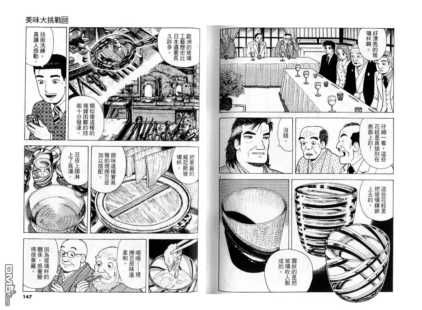 《美味大挑战》第88卷 第74页