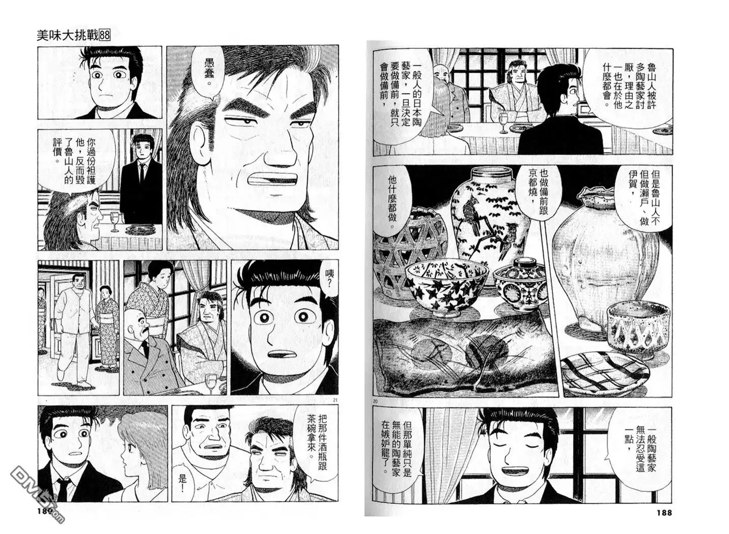 《美味大挑战》第88卷 第95页