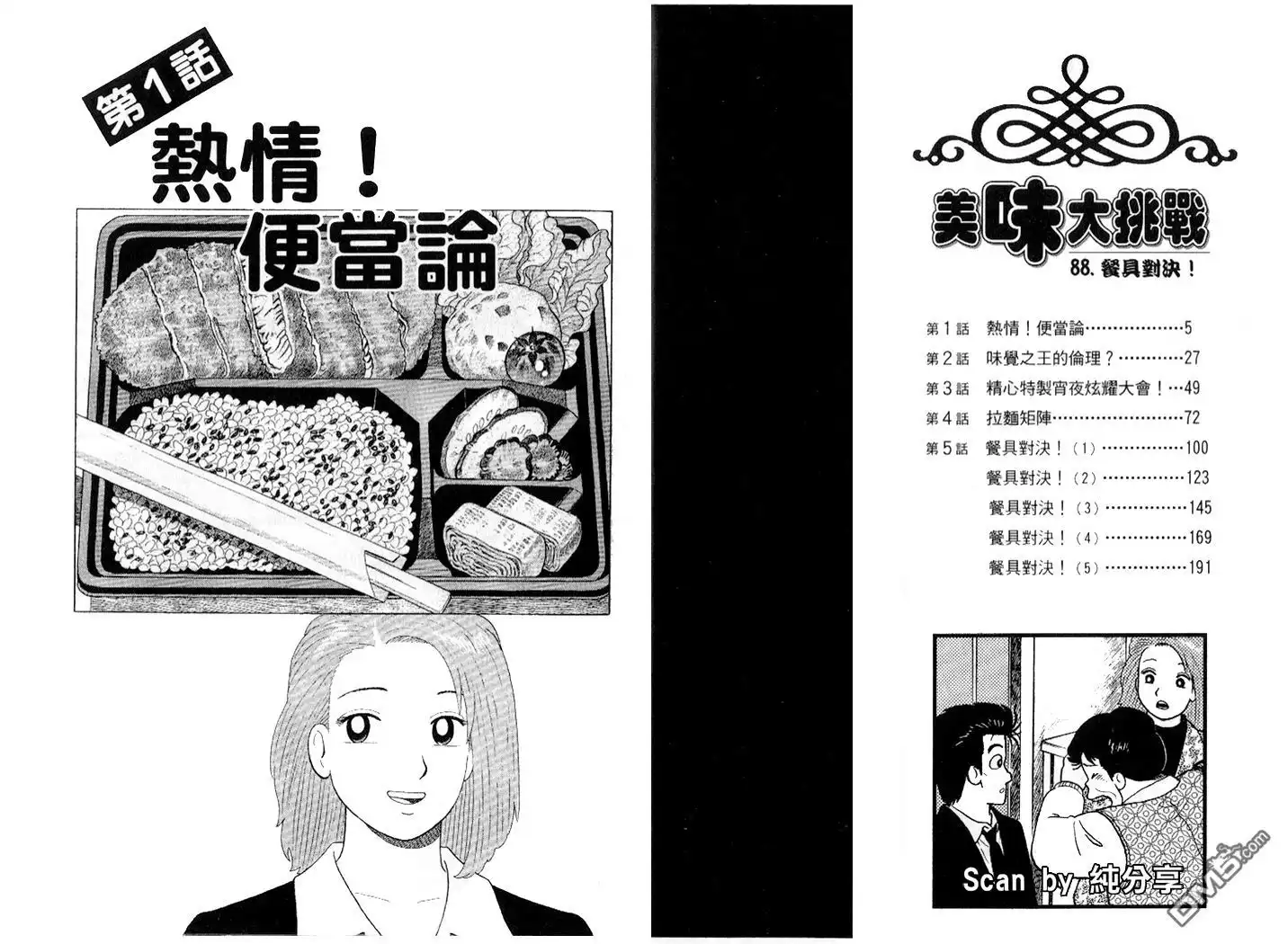 《美味大挑战》第88卷 第3页