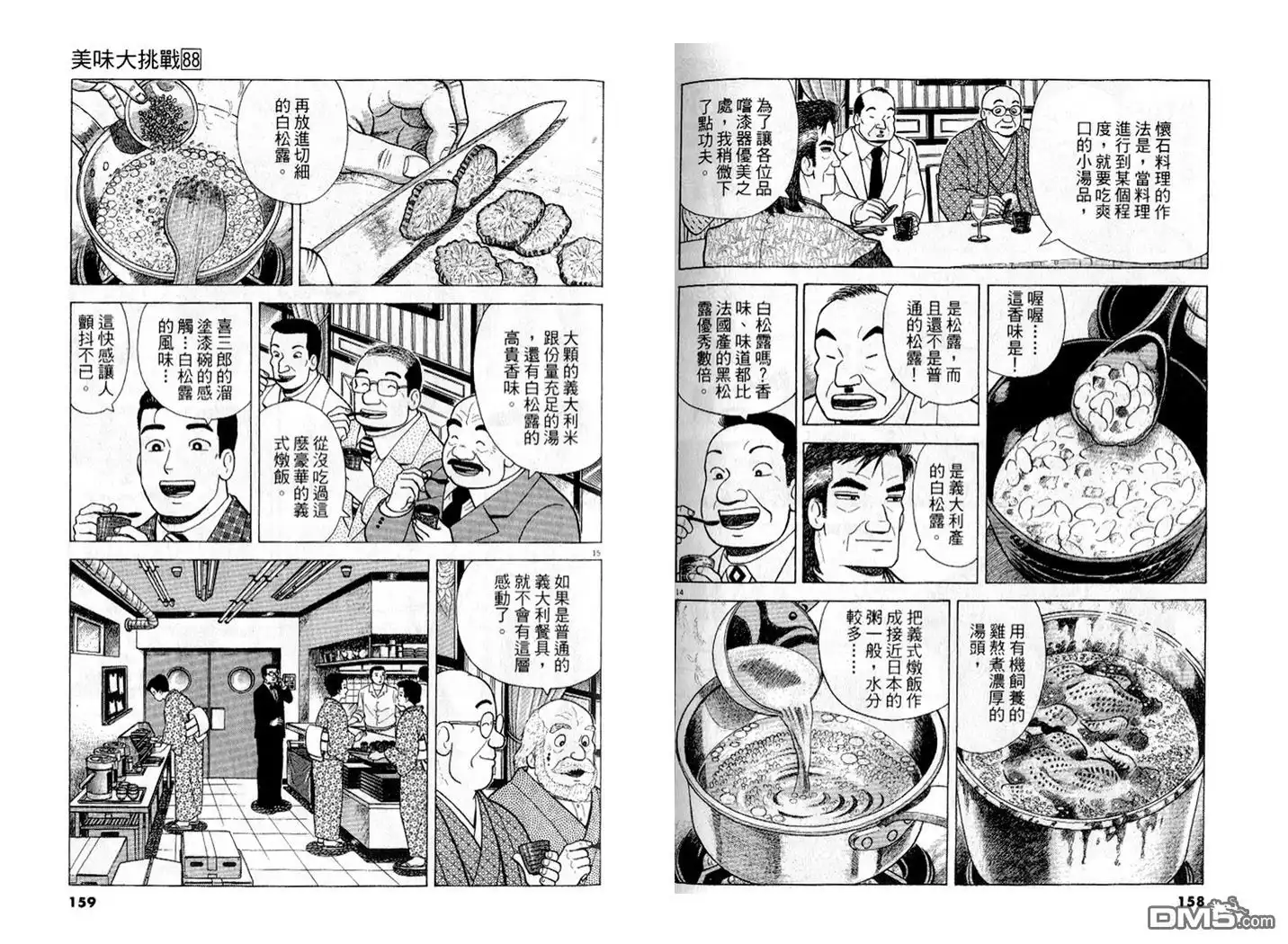 《美味大挑战》第88卷 第80页