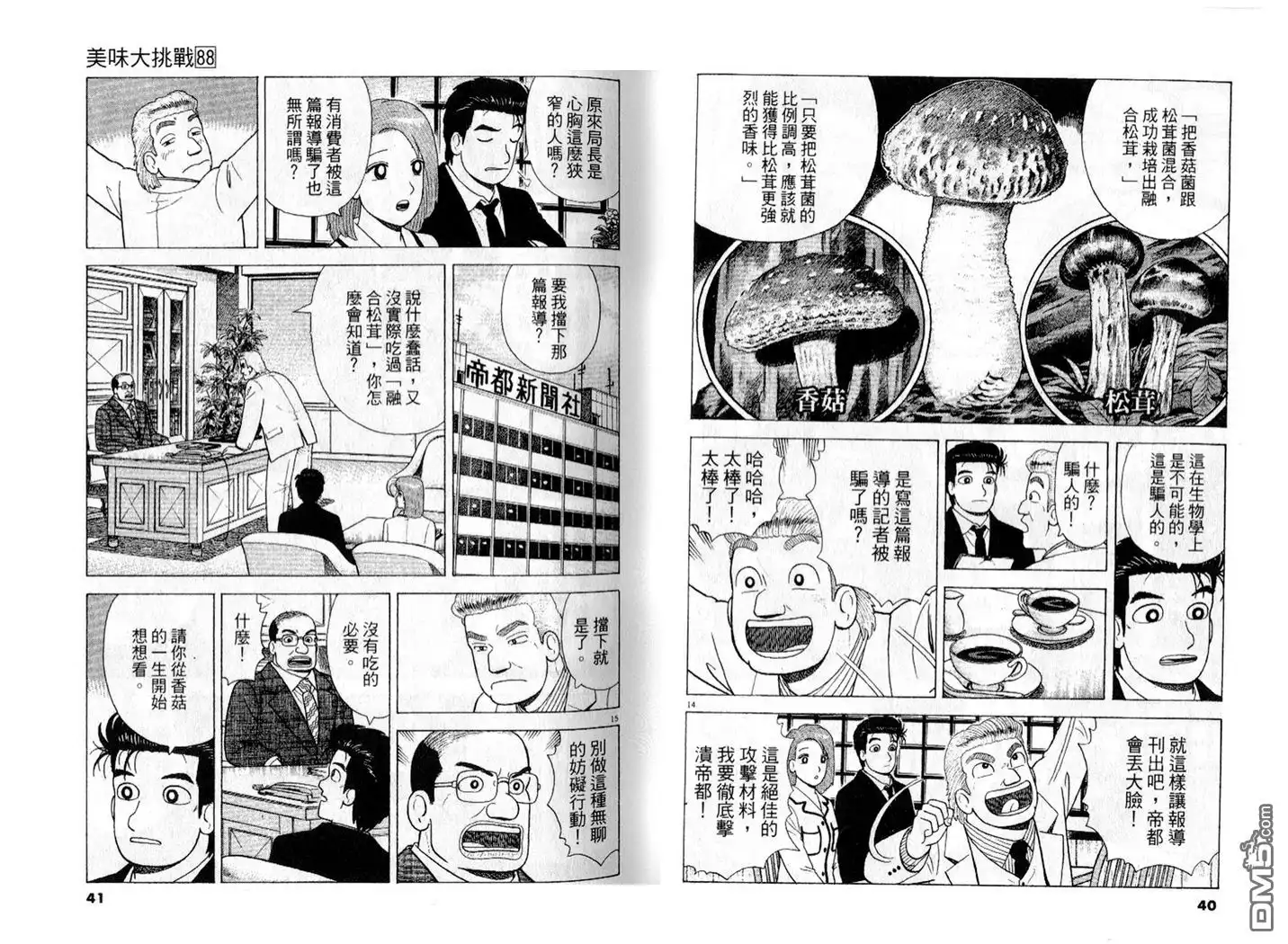 《美味大挑战》第88卷 第21页