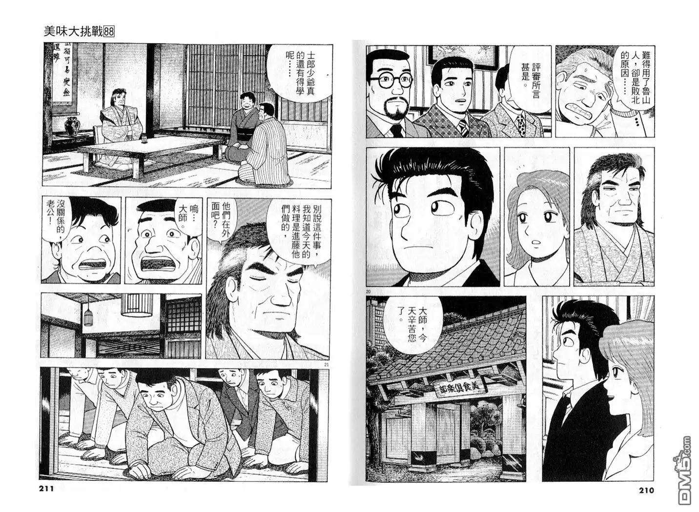 《美味大挑战》第88卷 第106页