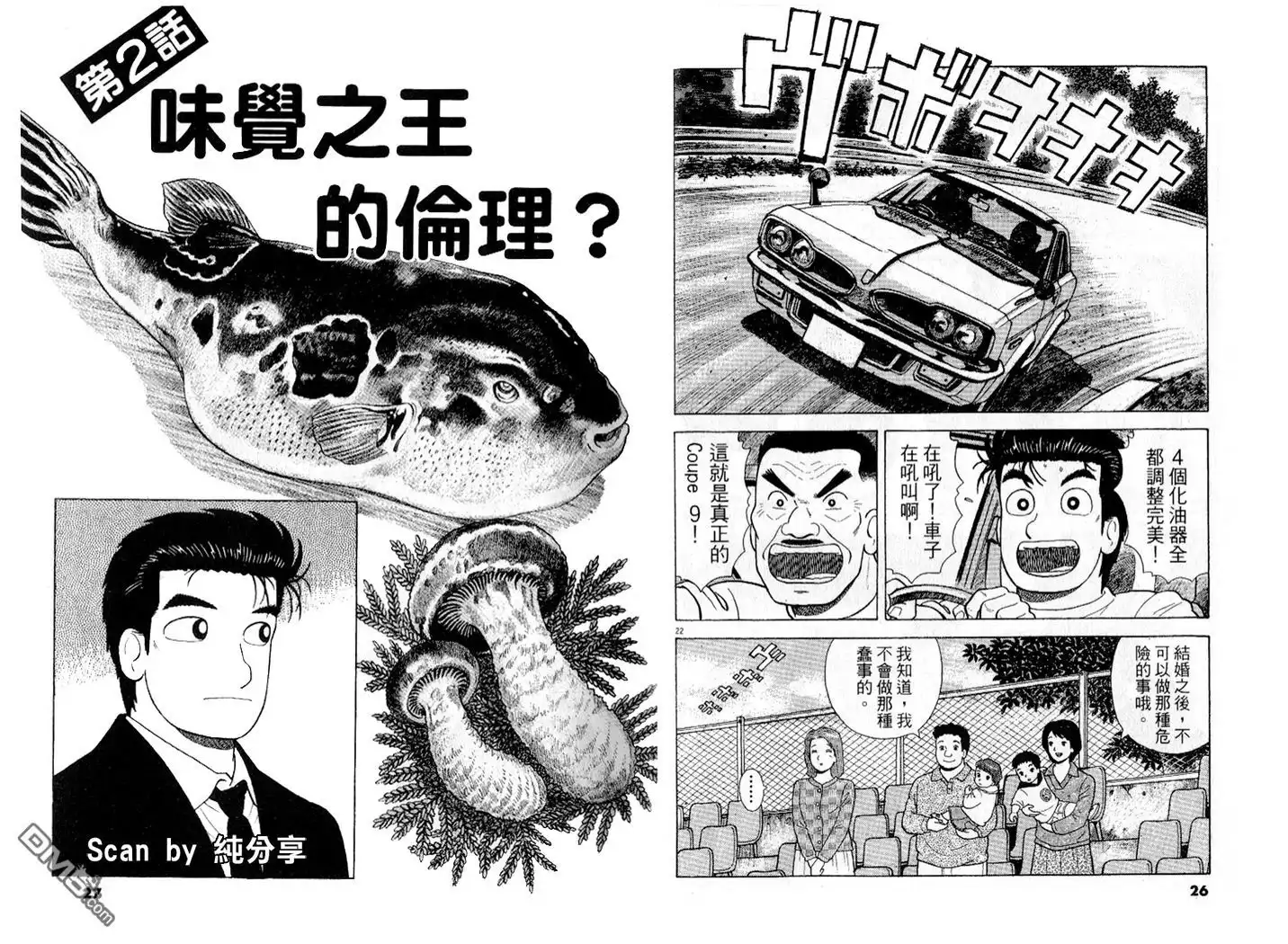《美味大挑战》第88卷 第14页