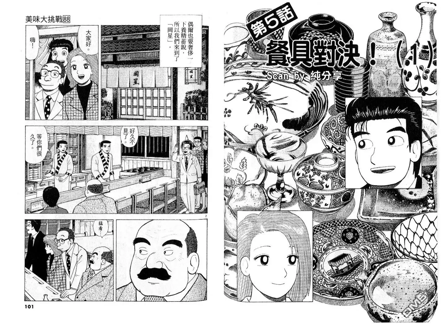《美味大挑战》第88卷 第51页