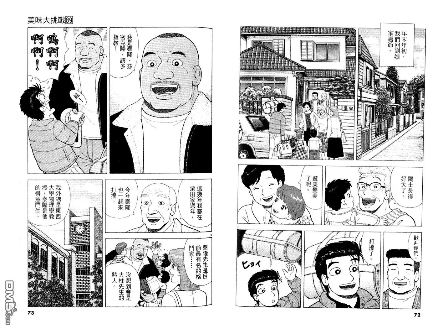 《美味大挑战》第89卷 第37页