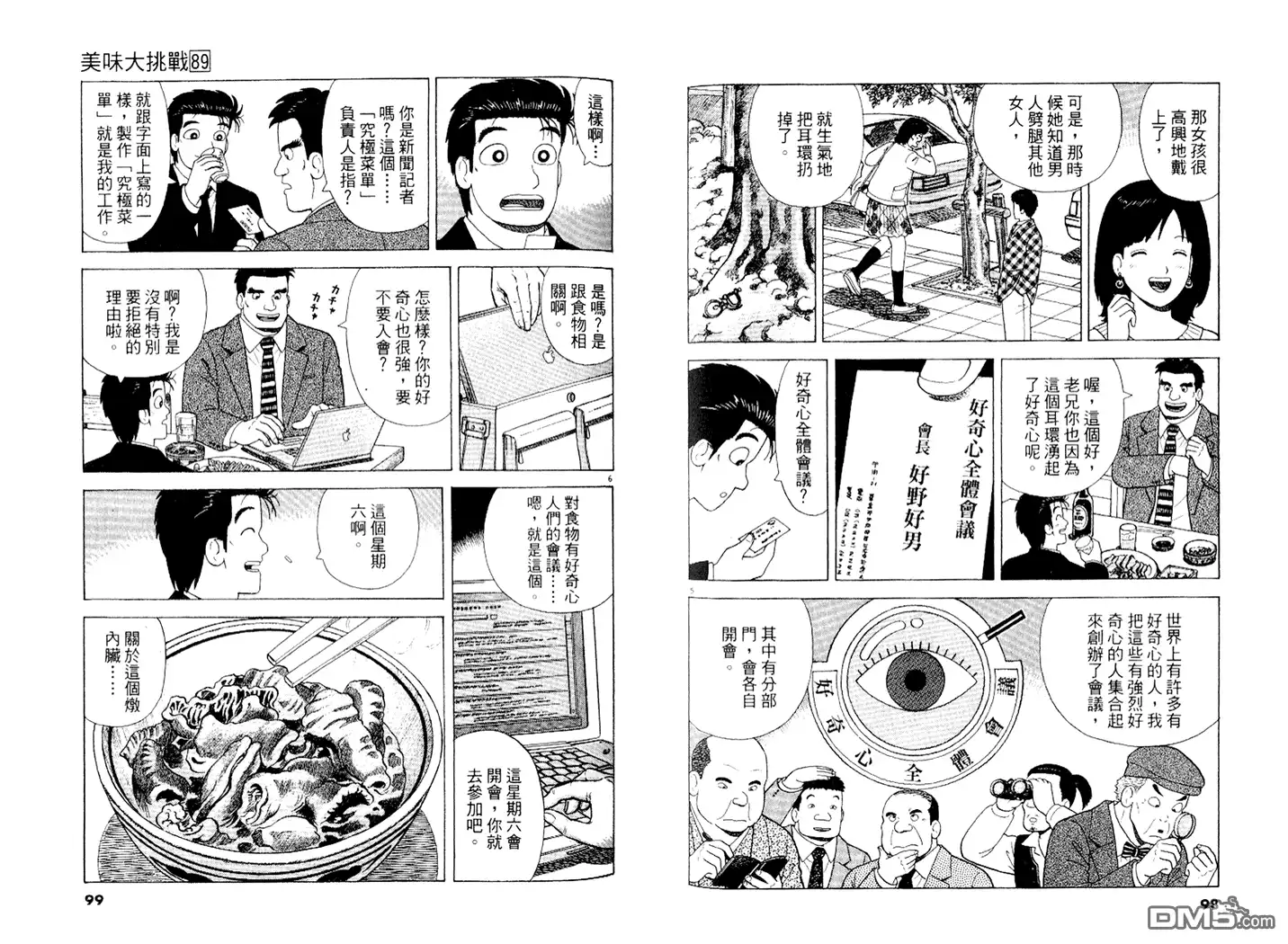 《美味大挑战》第89卷 第50页