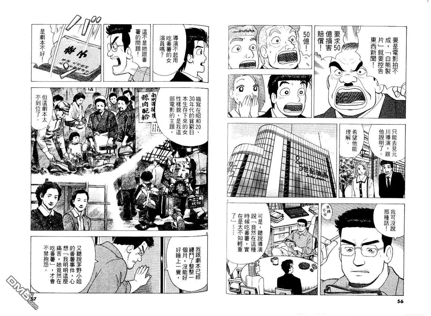 《美味大挑战》第89卷 第29页