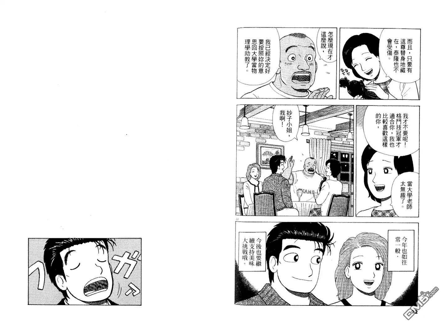《美味大挑战》第89卷 第47页
