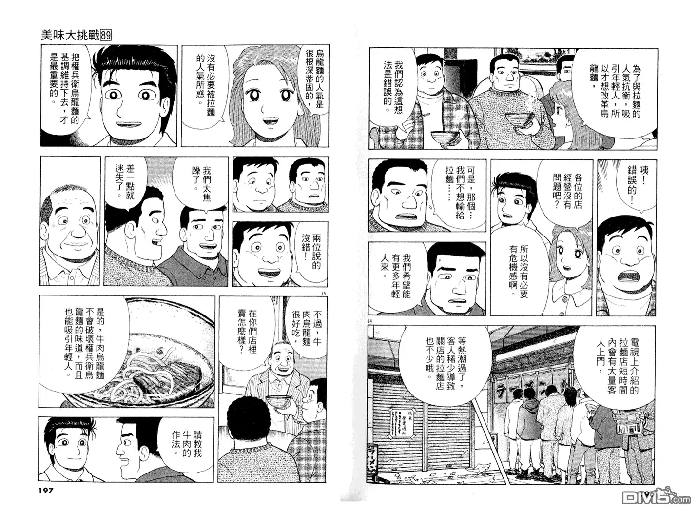 《美味大挑战》第89卷 第99页