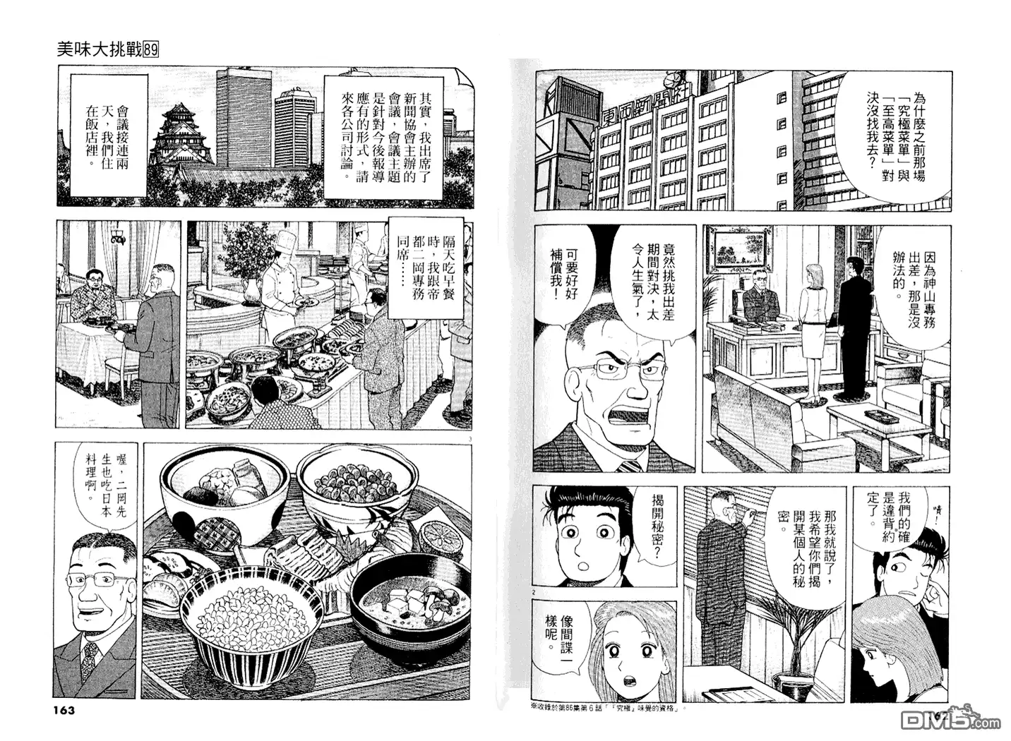 《美味大挑战》第89卷 第82页