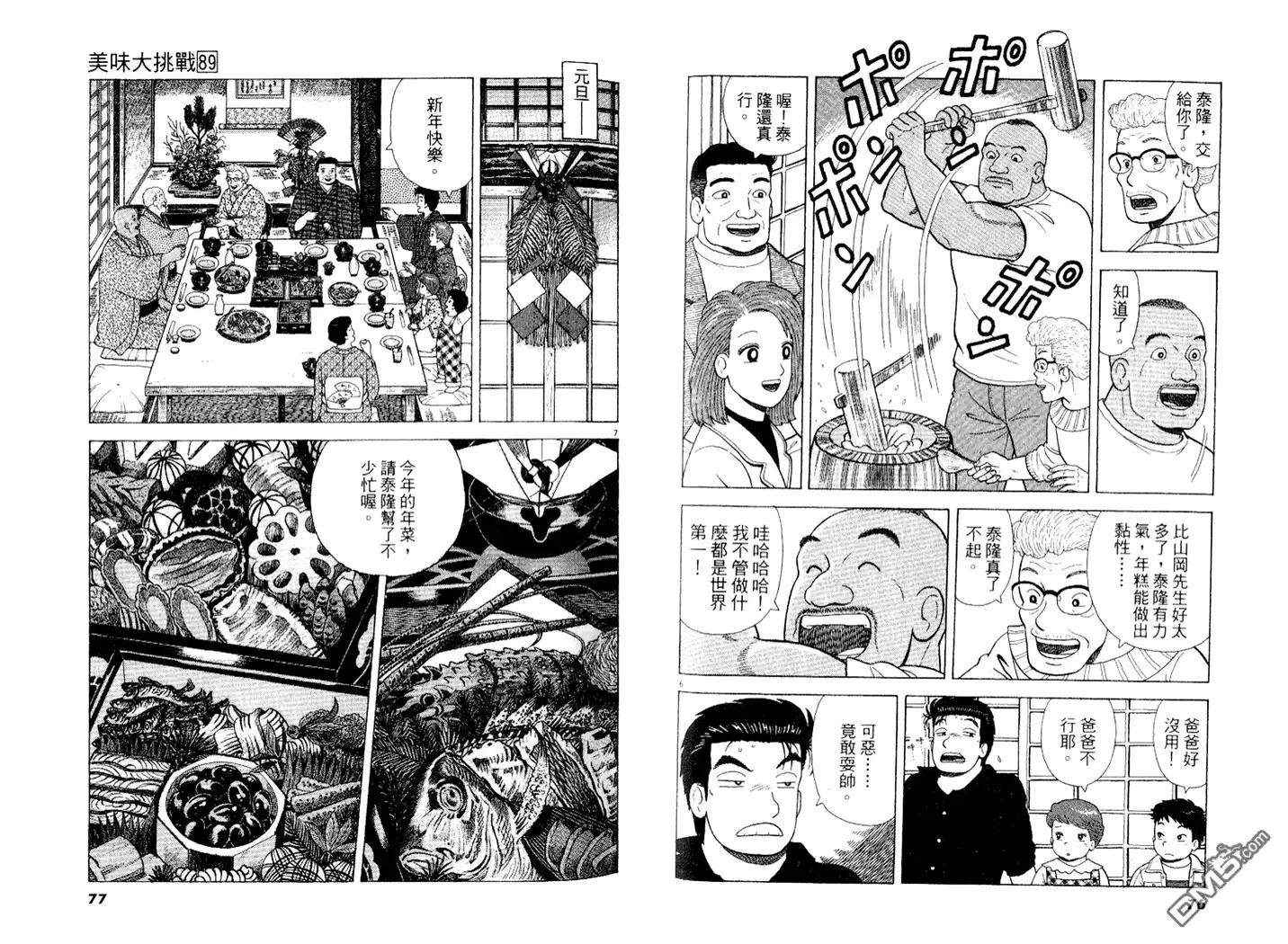 《美味大挑战》第89卷 第39页