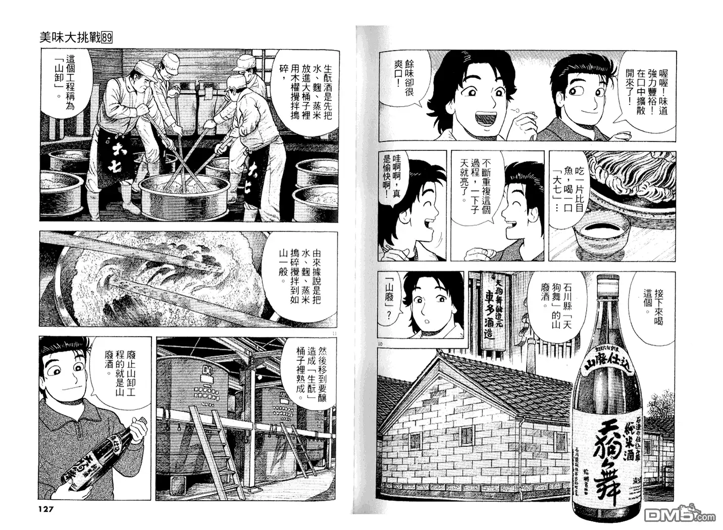 《美味大挑战》第89卷 第64页