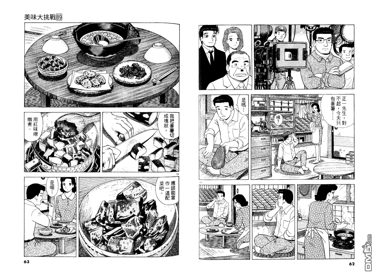 《美味大挑战》第89卷 第32页