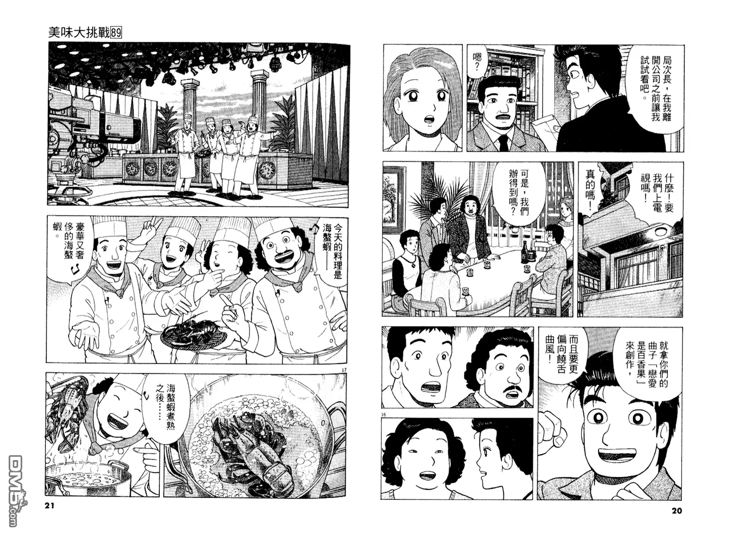 《美味大挑战》第89卷 第11页