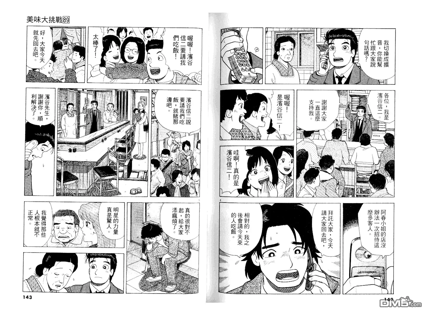 《美味大挑战》第89卷 第72页