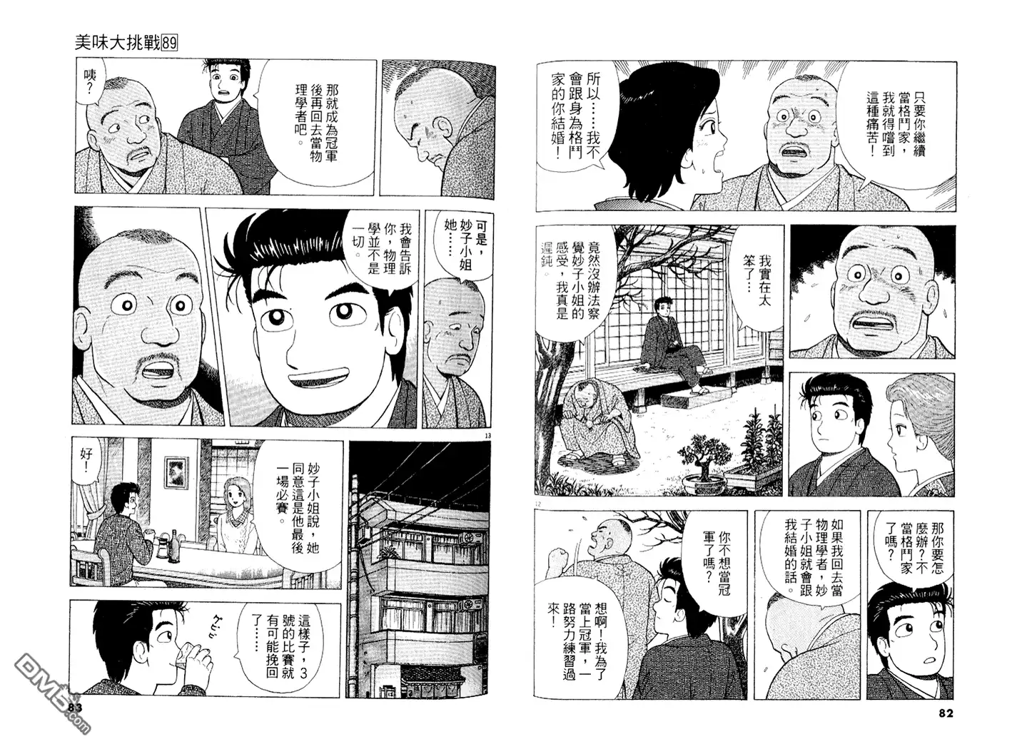 《美味大挑战》第89卷 第42页
