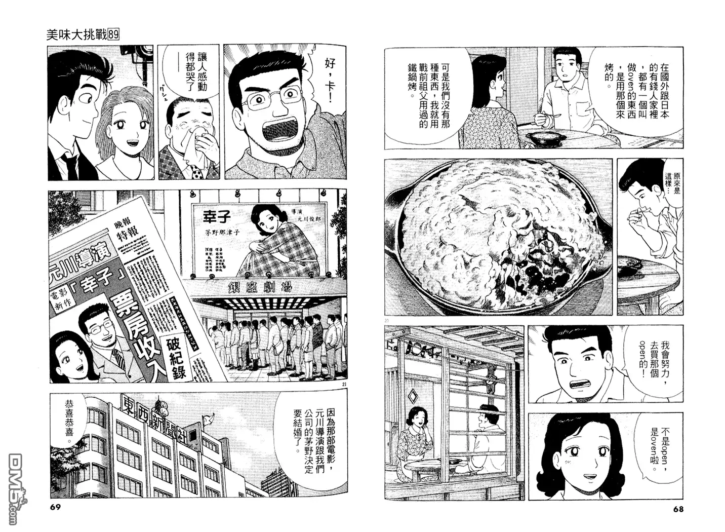 《美味大挑战》第89卷 第35页