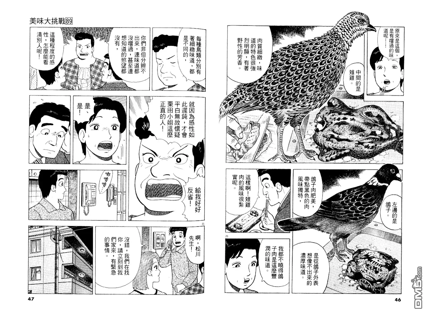 《美味大挑战》第89卷 第24页