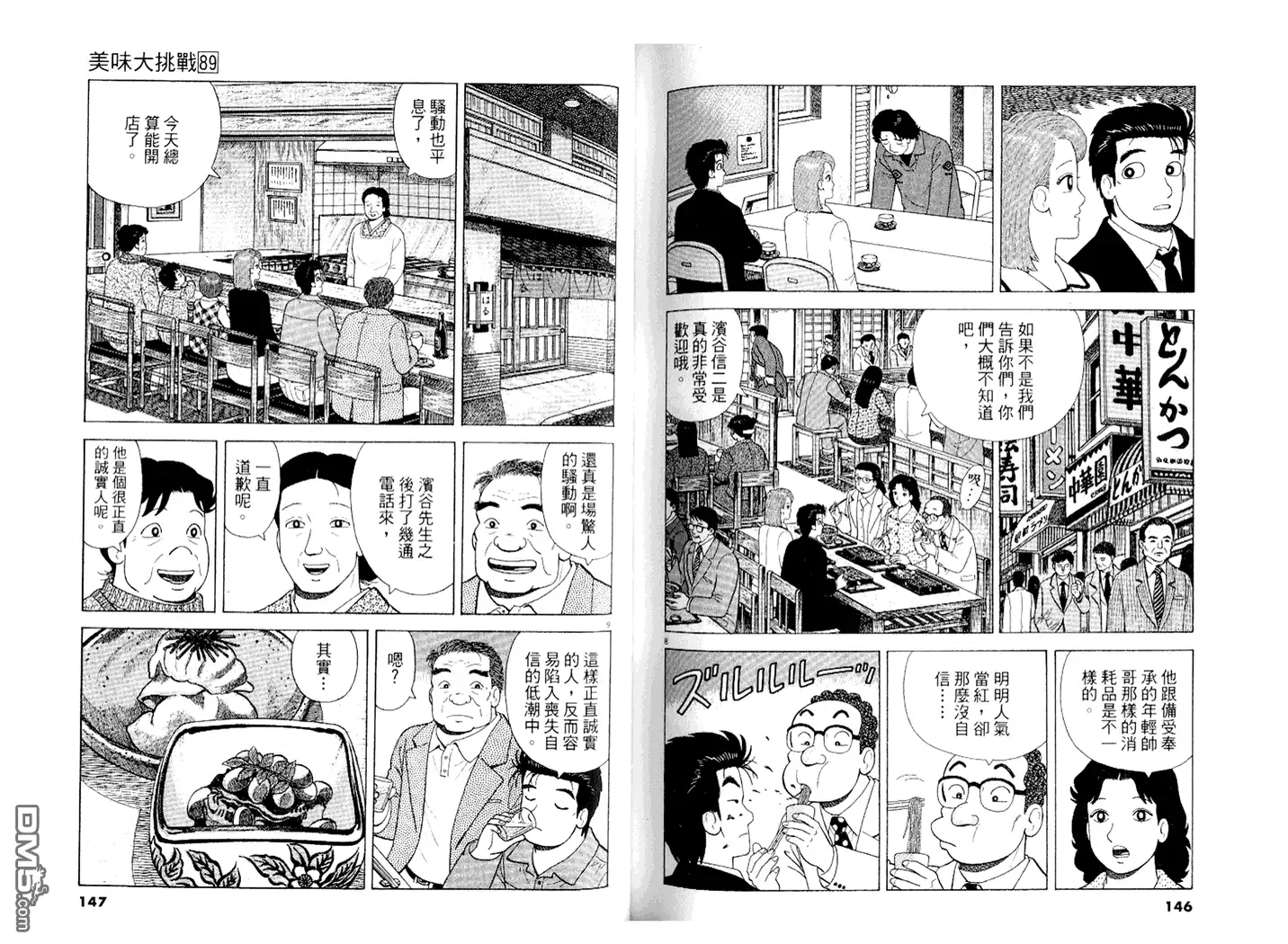 《美味大挑战》第89卷 第74页