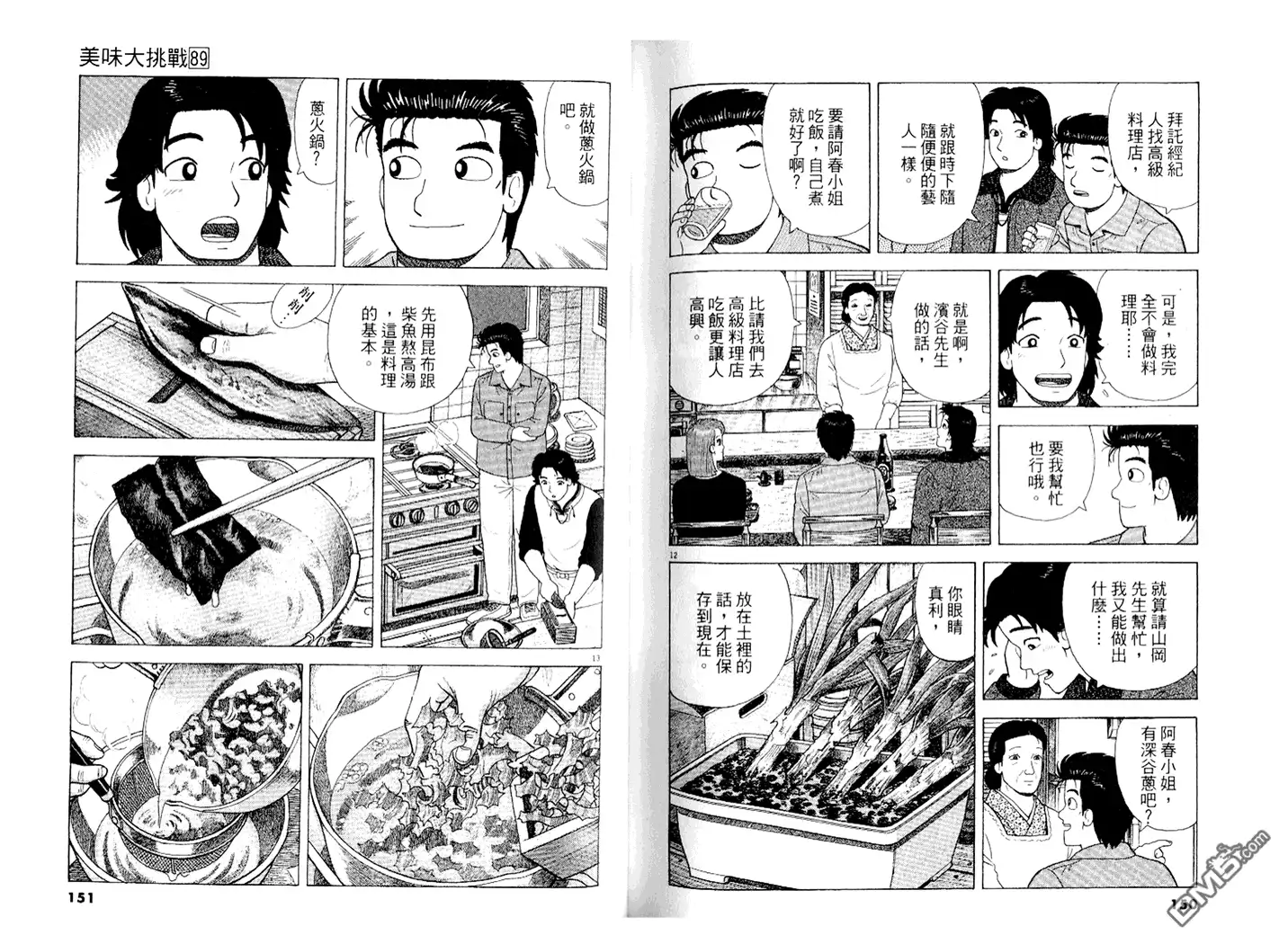 《美味大挑战》第89卷 第76页