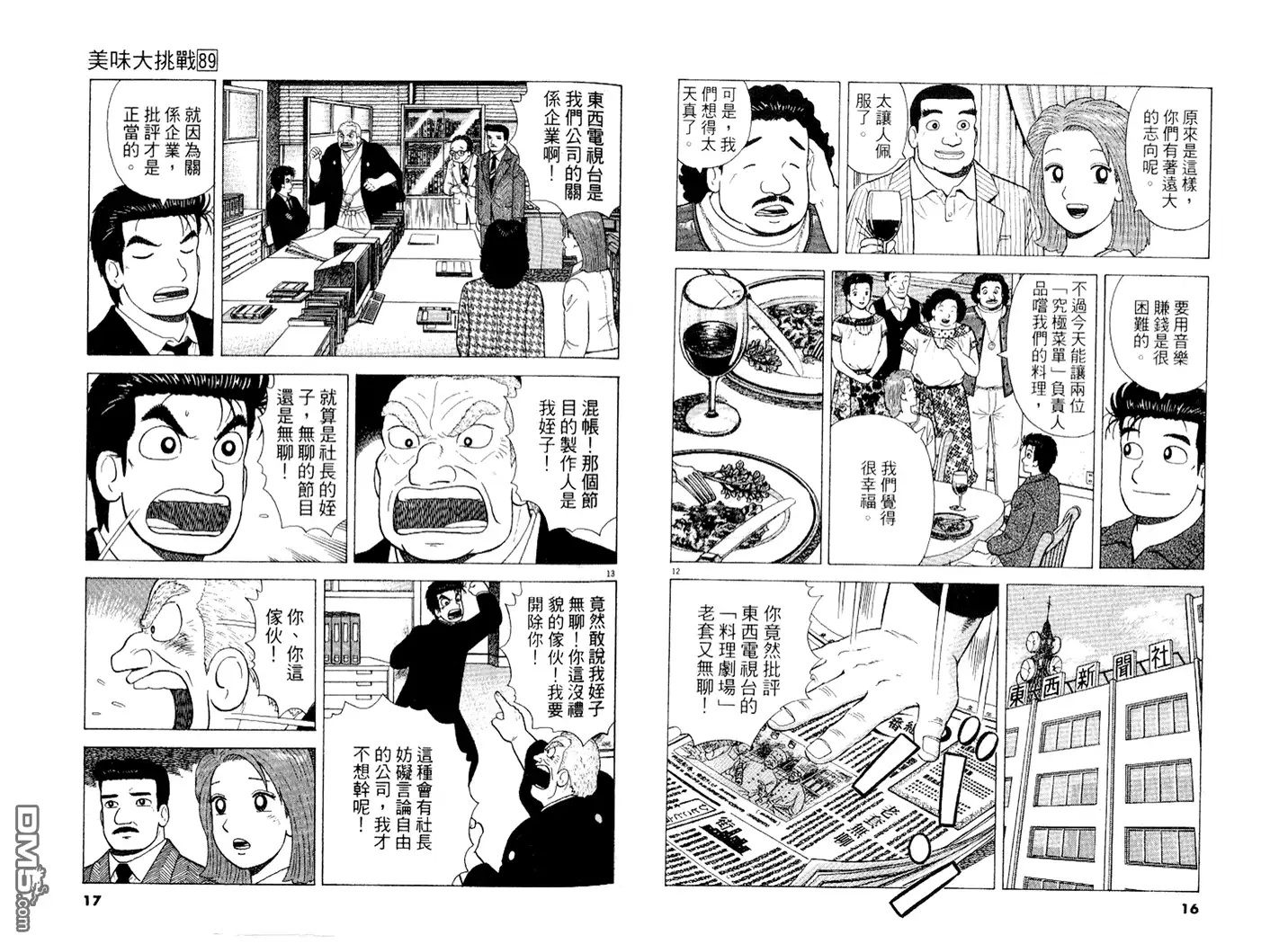《美味大挑战》第89卷 第9页