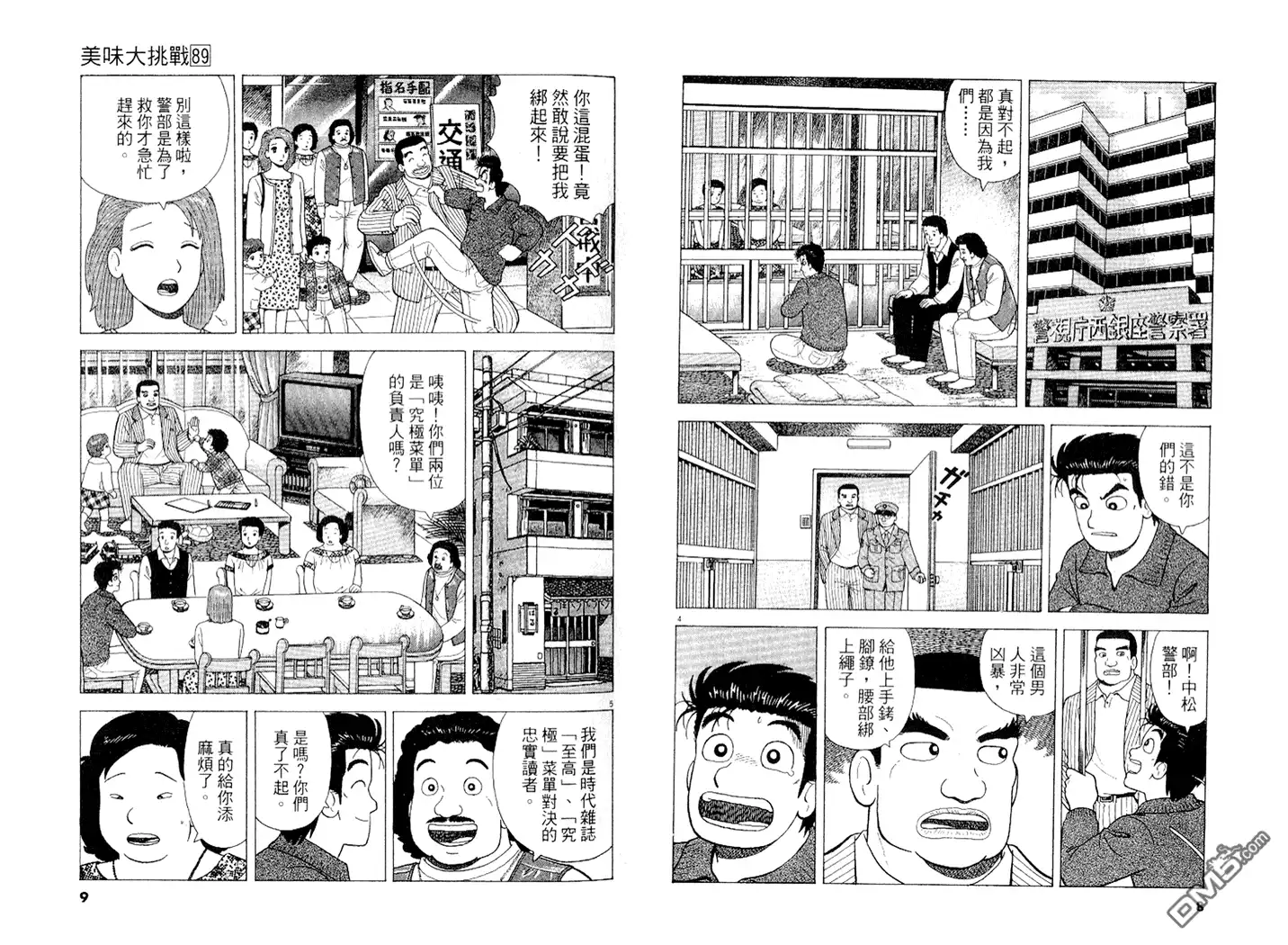 《美味大挑战》第89卷 第5页