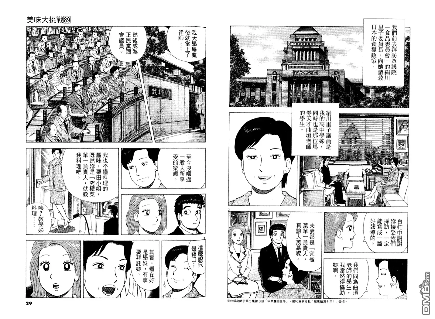 《美味大挑战》第89卷 第15页