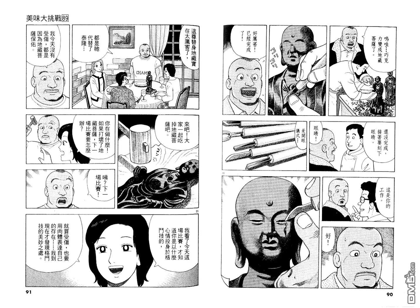 《美味大挑战》第89卷 第46页