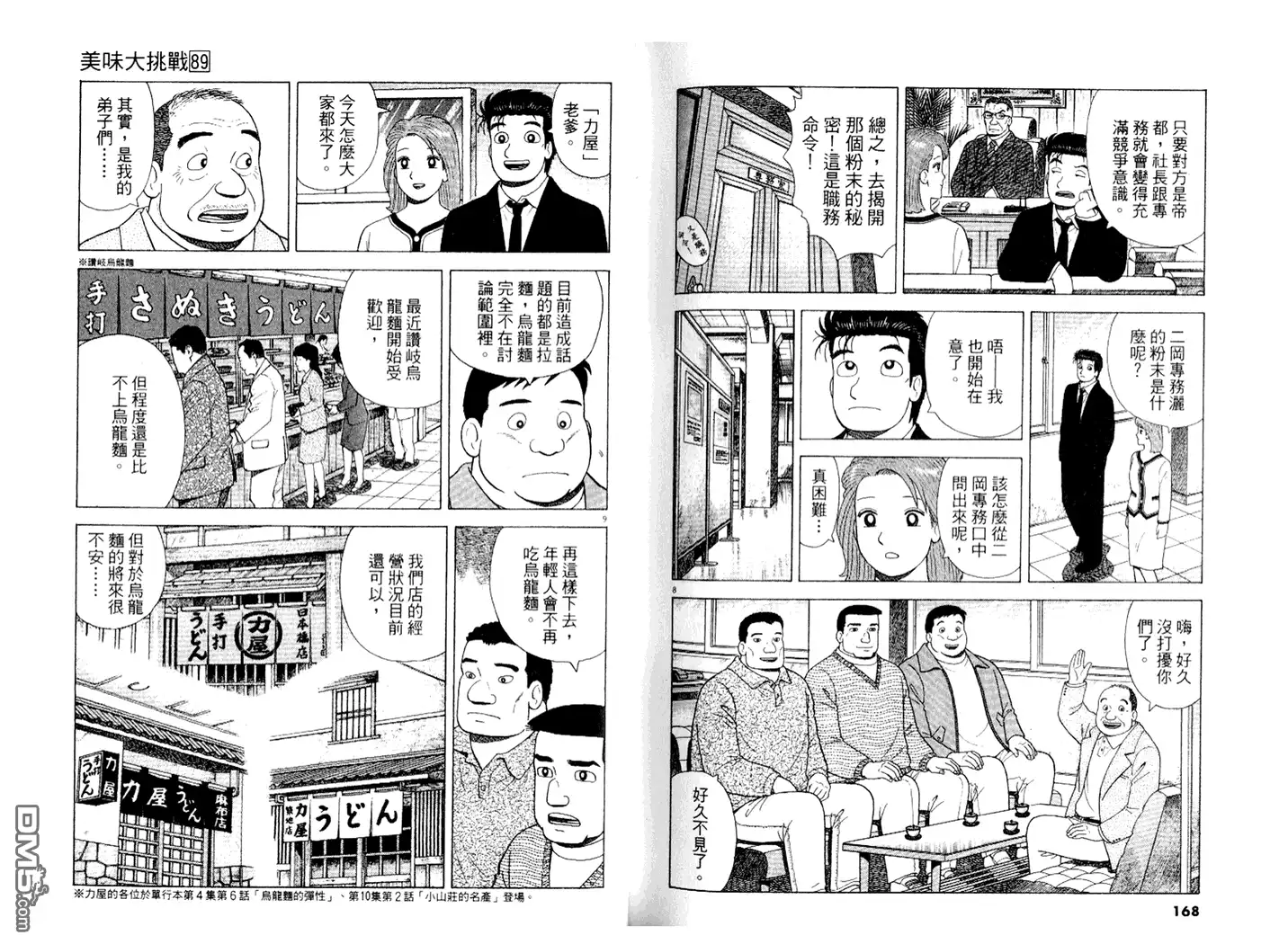 《美味大挑战》第89卷 第85页