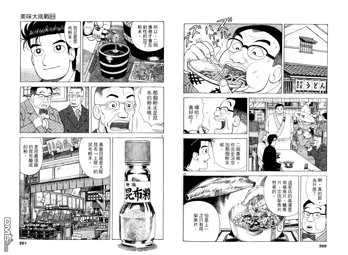 《美味大挑战》第89卷 第101页