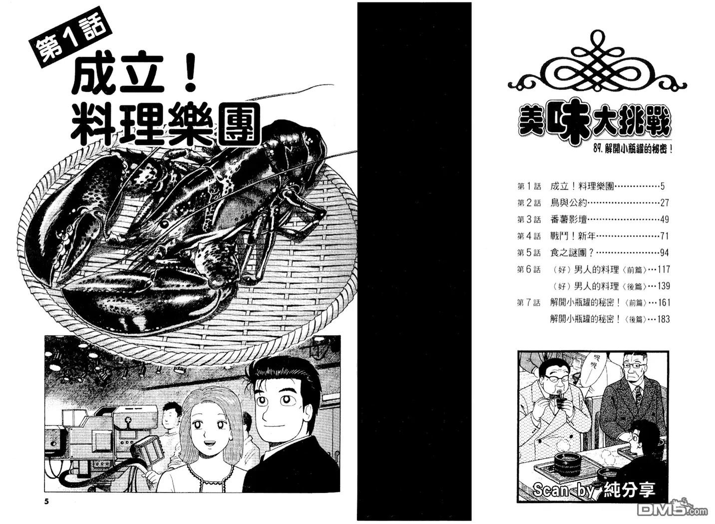 《美味大挑战》第89卷 第3页
