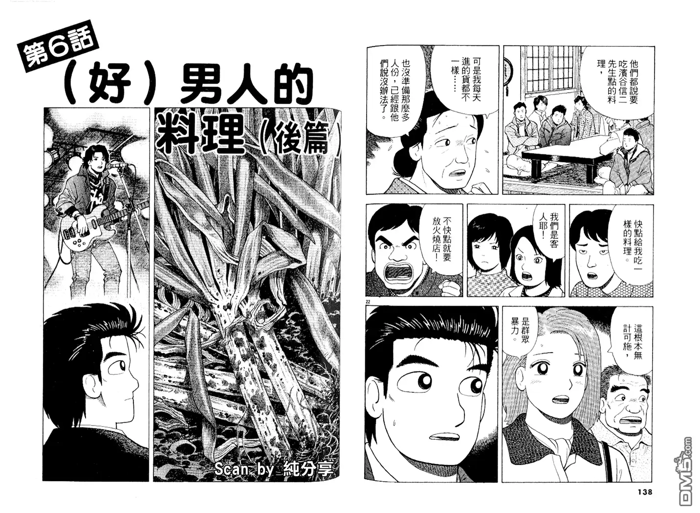 《美味大挑战》第89卷 第70页