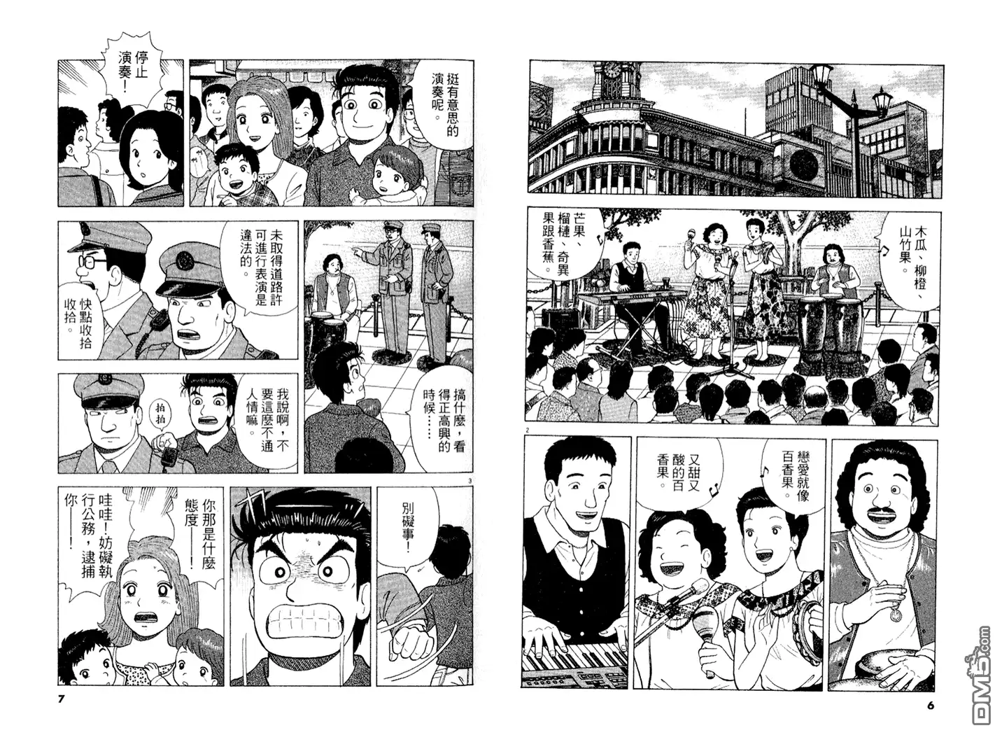 《美味大挑战》第89卷 第4页