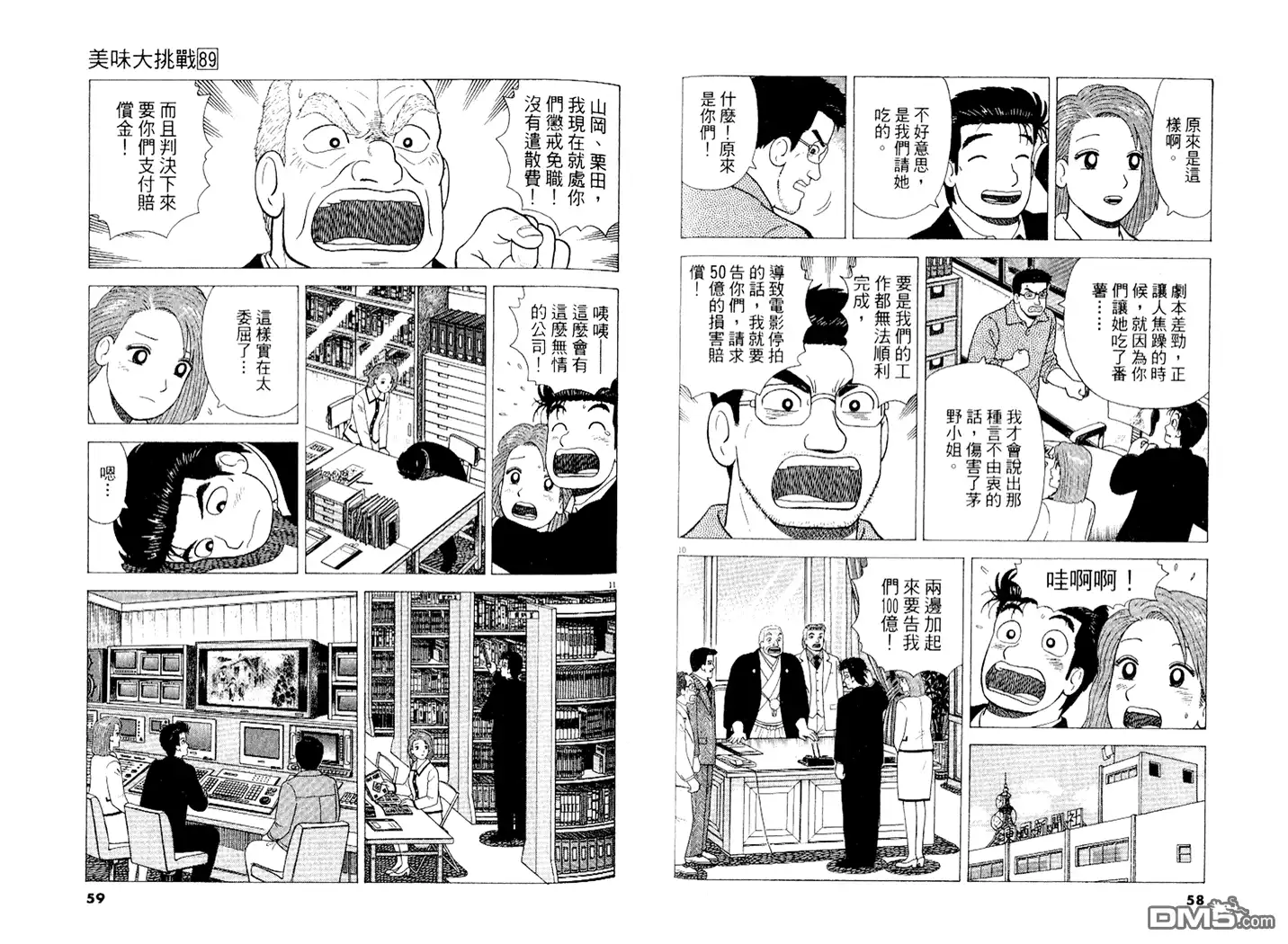 《美味大挑战》第89卷 第30页