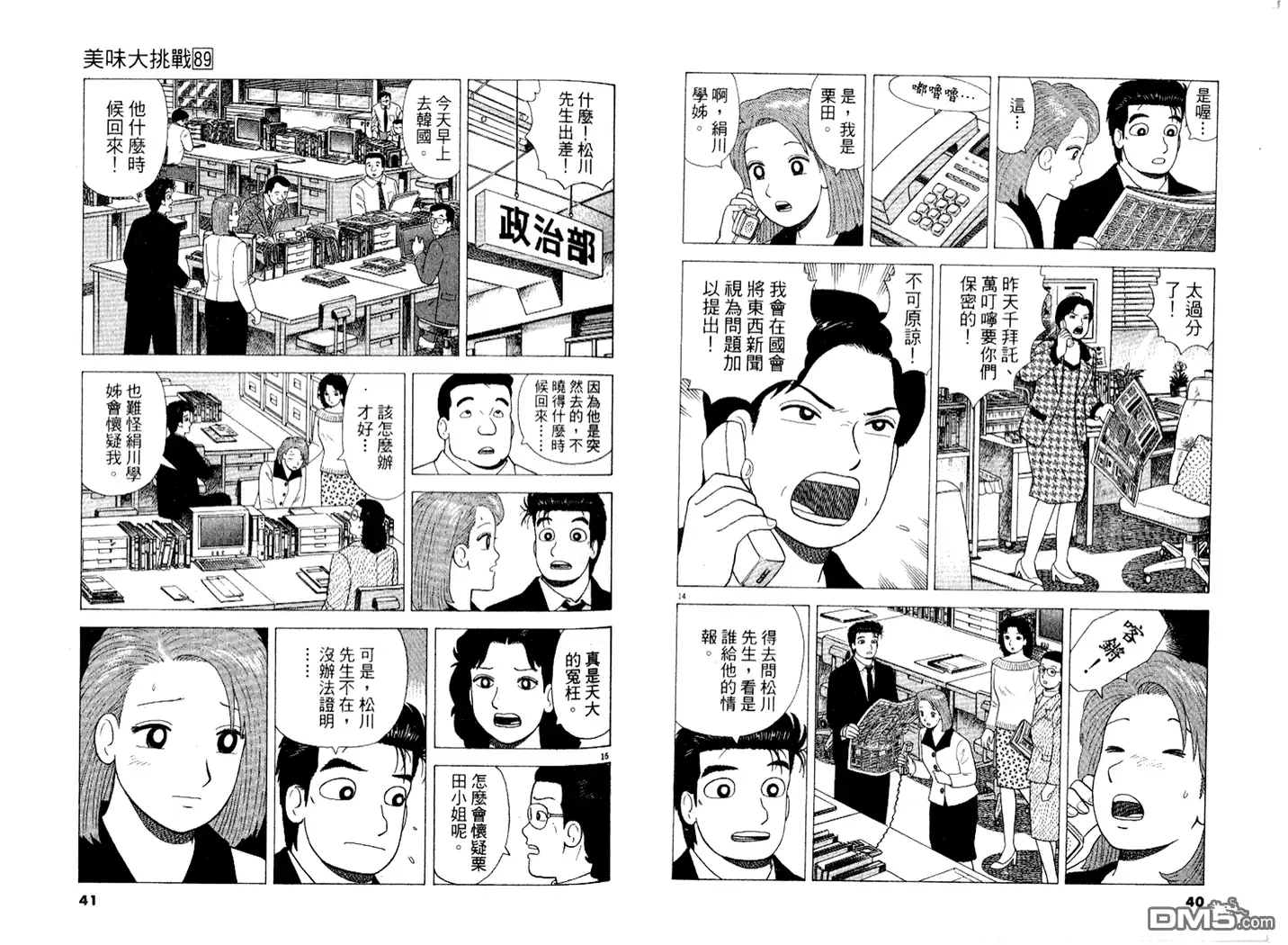 《美味大挑战》第89卷 第21页