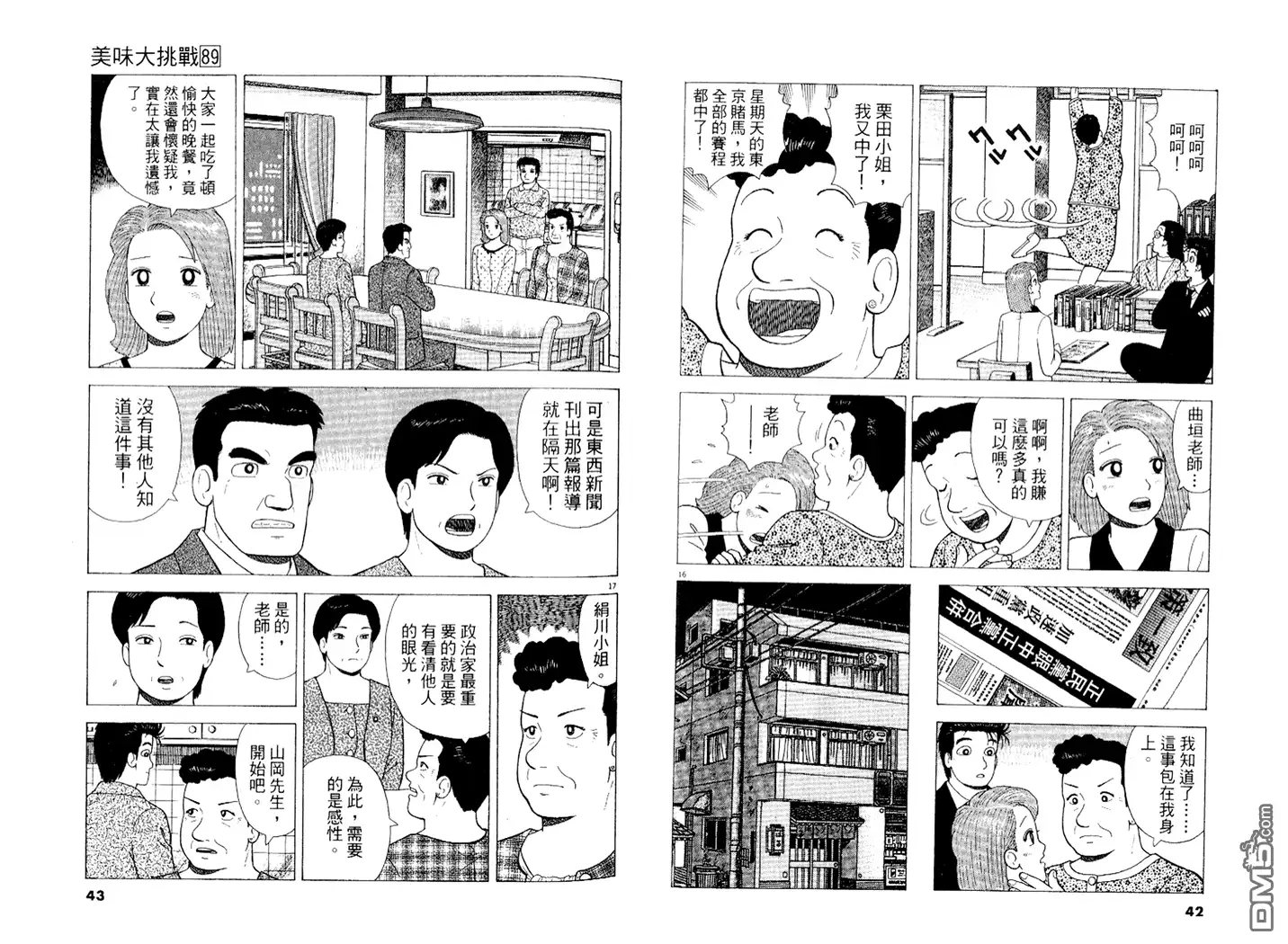 《美味大挑战》第89卷 第22页