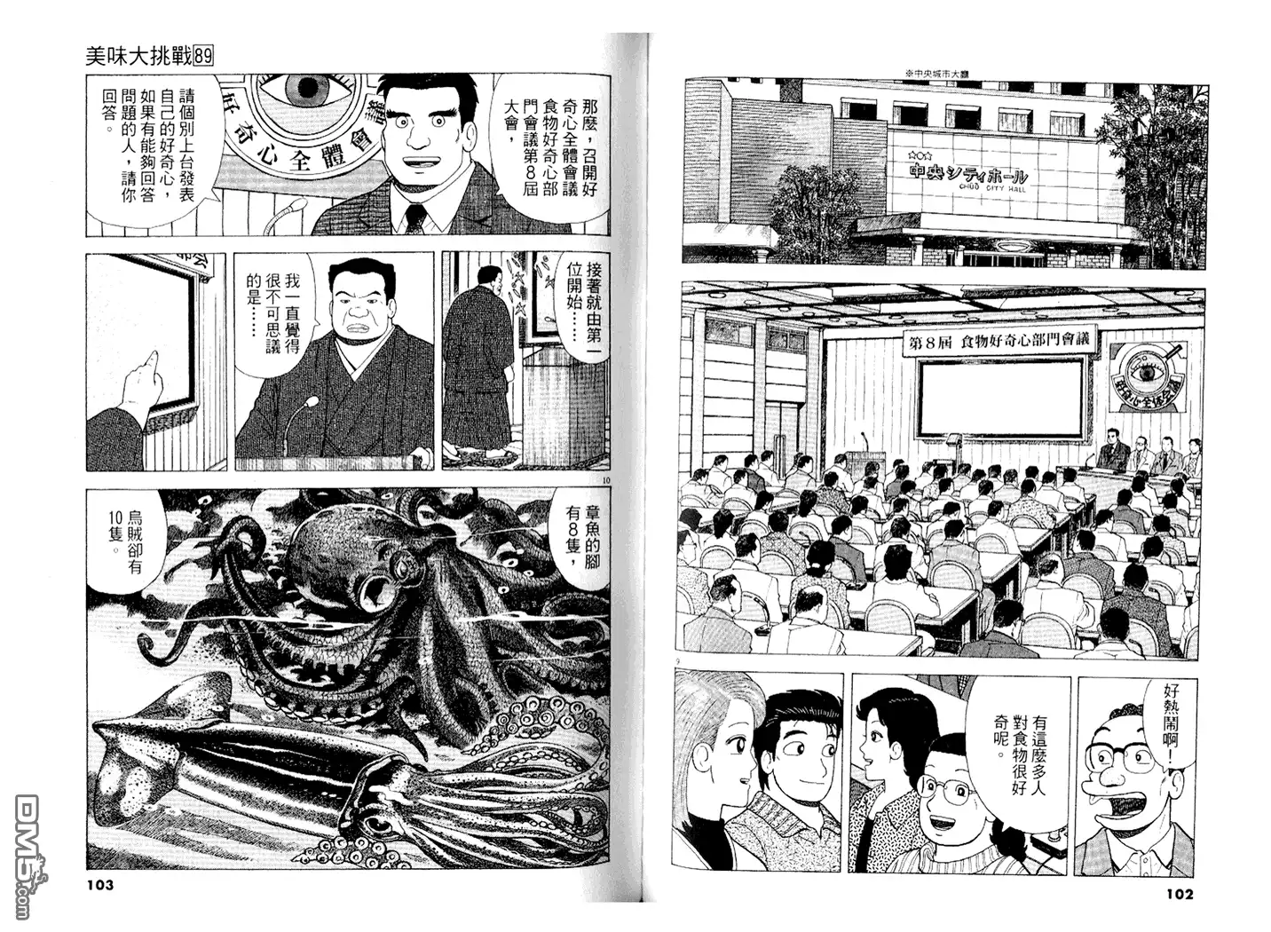 《美味大挑战》第89卷 第52页