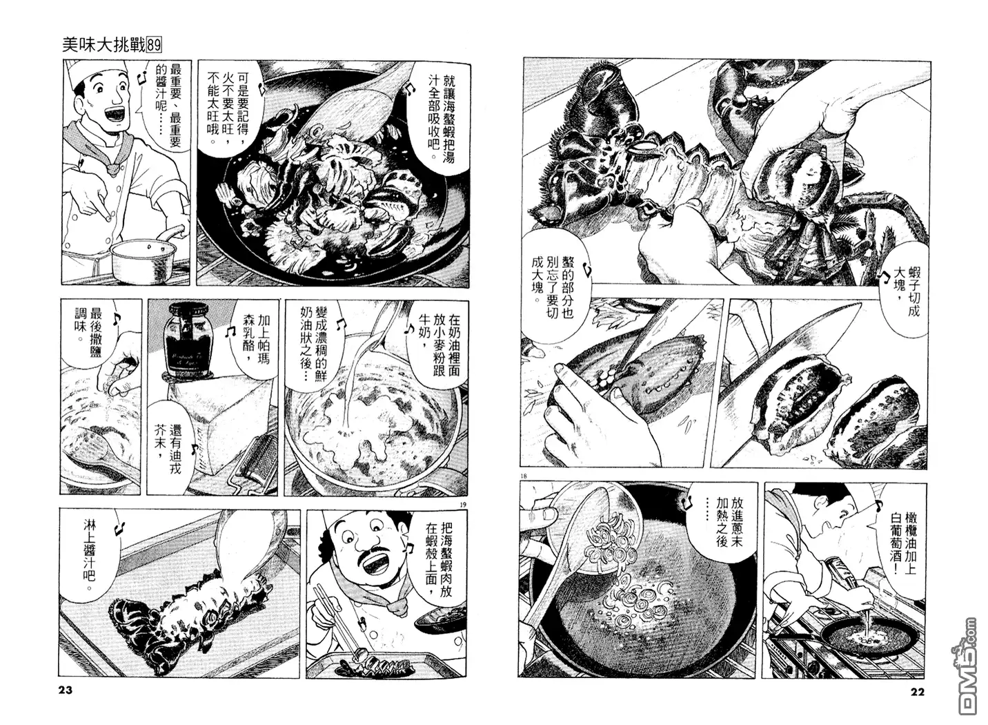 《美味大挑战》第89卷 第12页