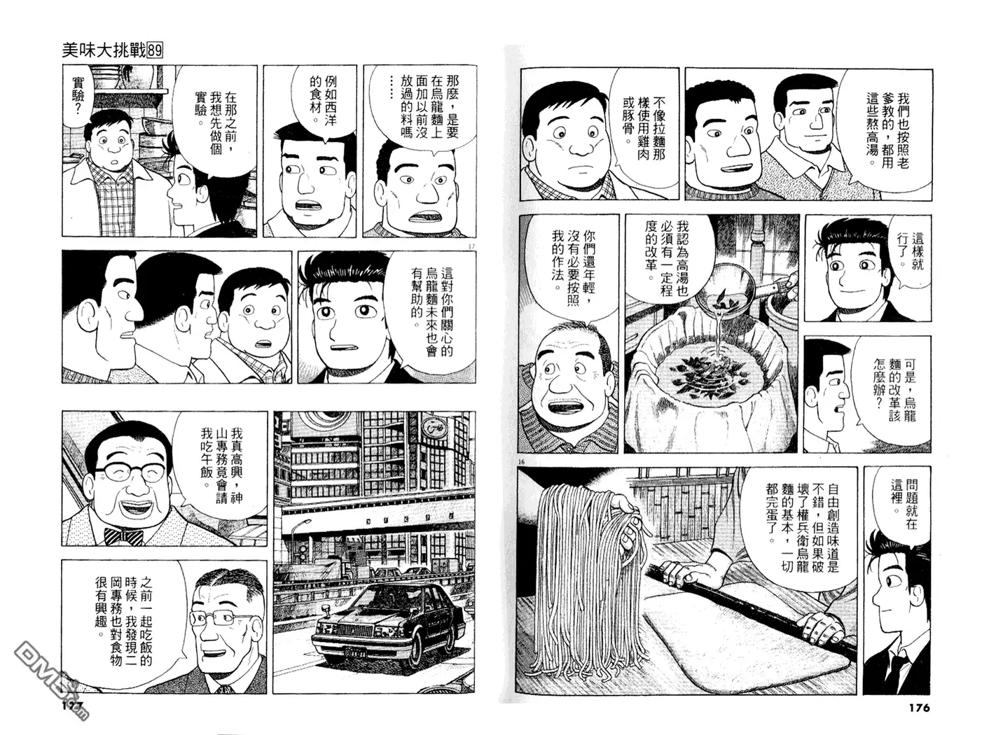 《美味大挑战》第89卷 第89页